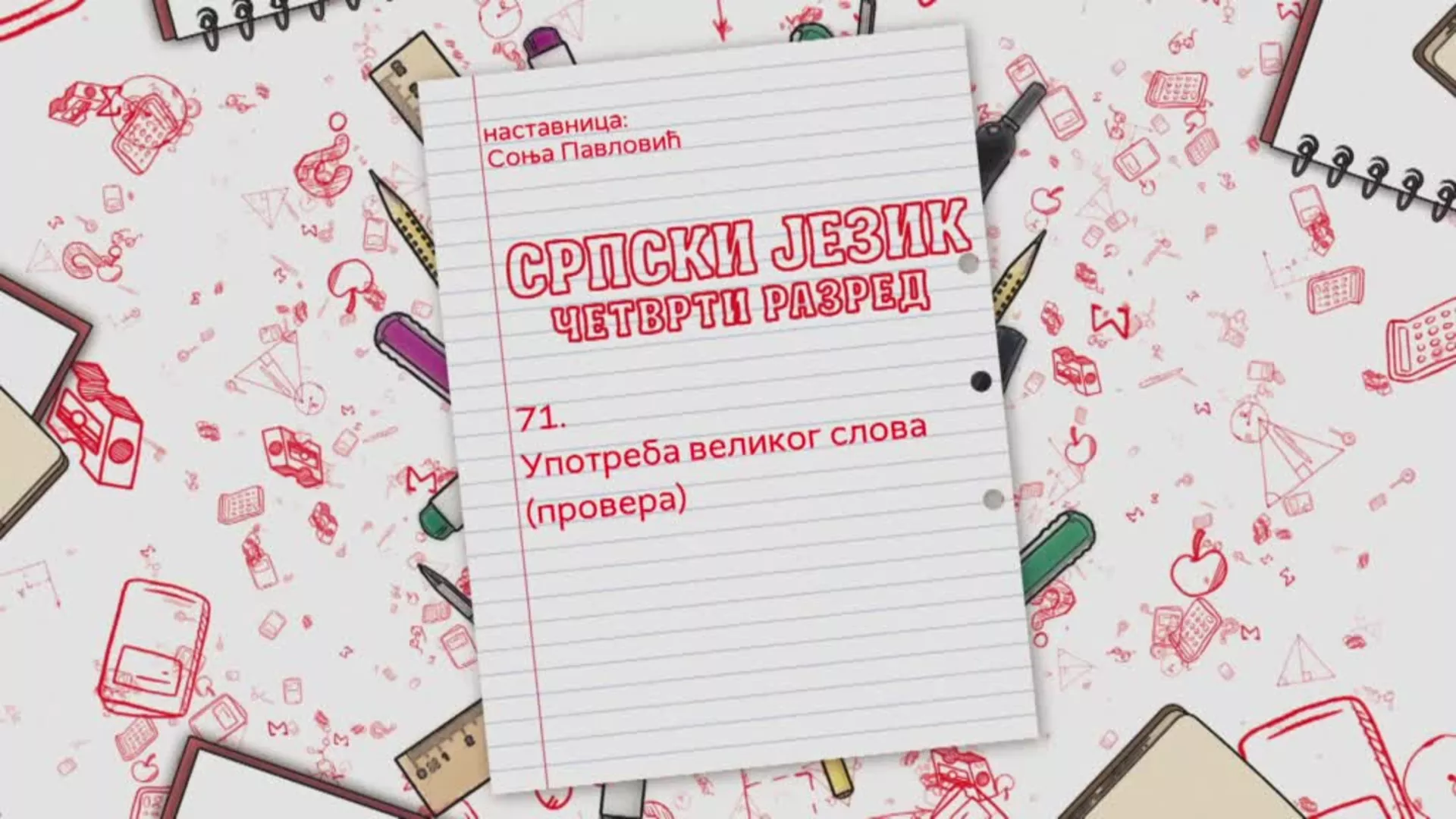 ОШ4 - Српски језик, 71. час: Употреба великог слова (провера)