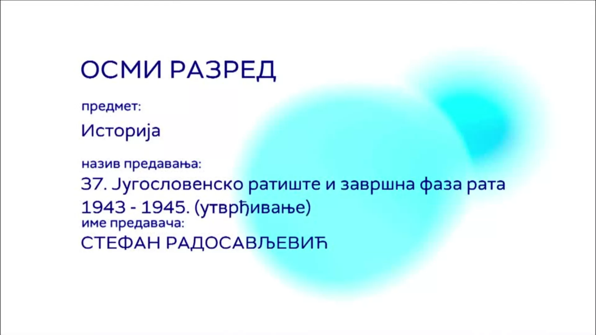 ОШ8 - Историја, 37. час: Југословенско ратиште и завршна фаза рата 1943 - 1945. (утврђивање)