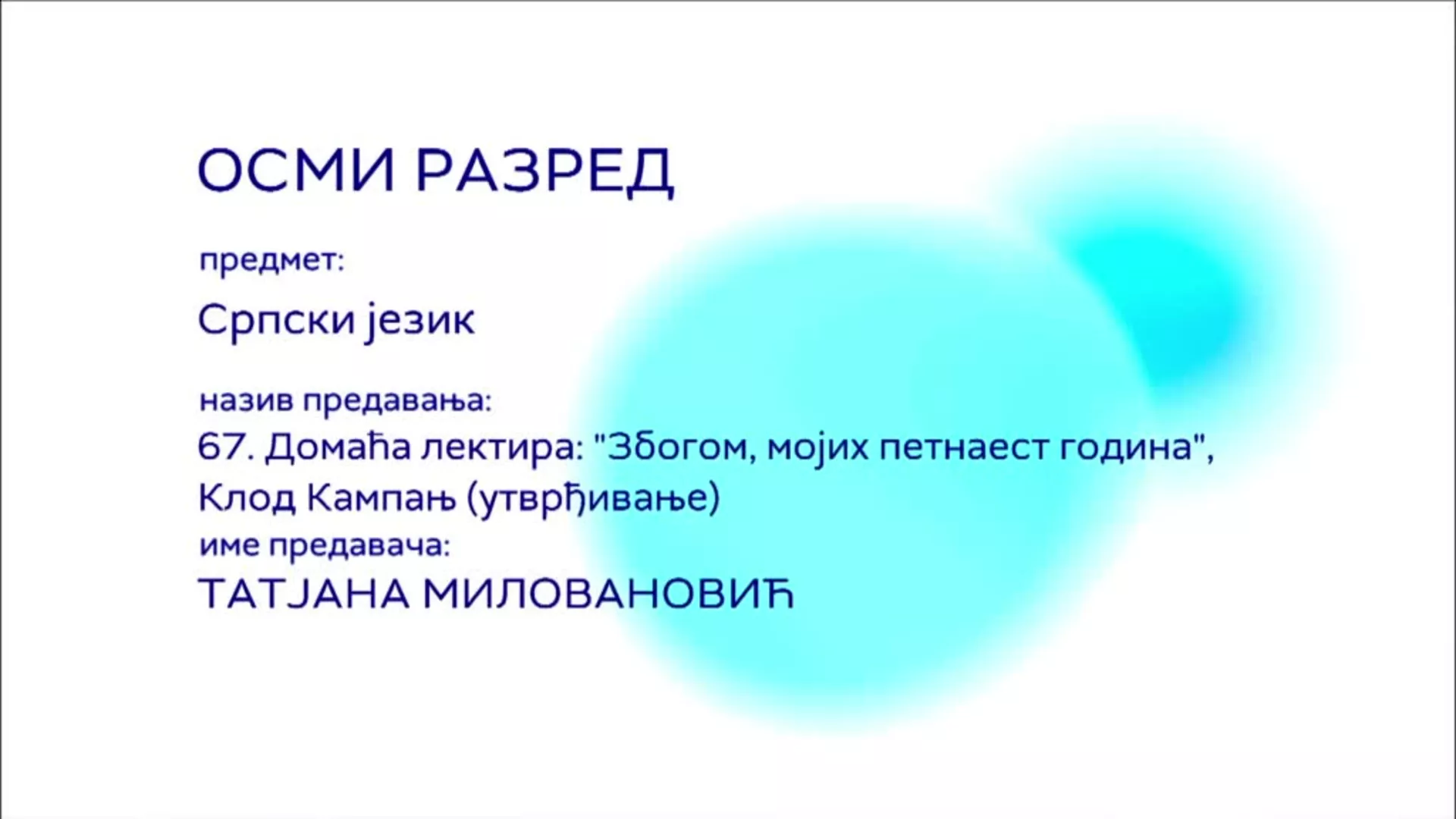 ОШ8 – Српски језик, 67. час: Домаћа лектира „Збогом, мојих петнаест година“ Клод Кампањ (утврђивање)