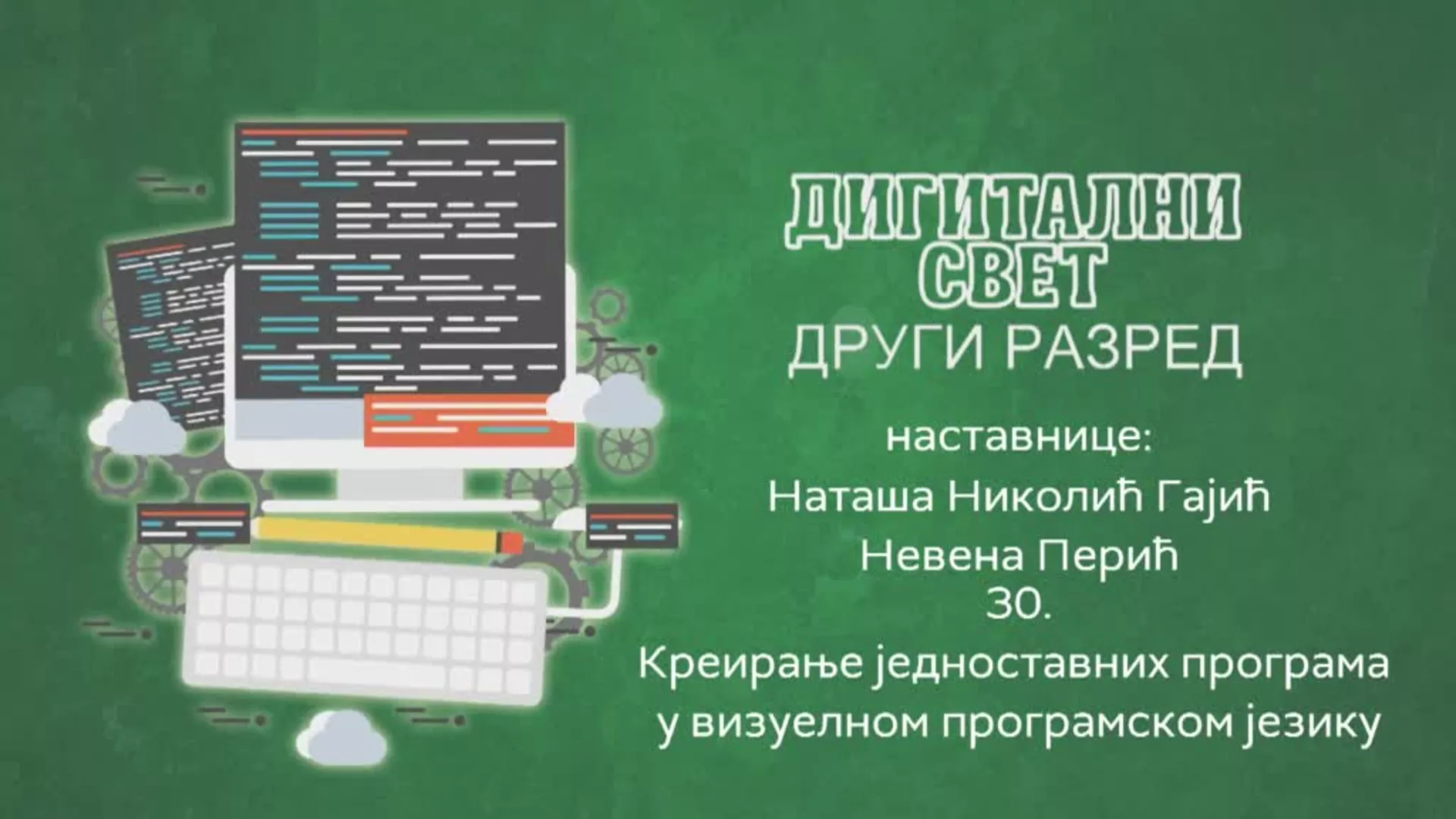 ОШ2 – Дигитални свет, 30. час: Креирање једноставних програма у визуелном програмском језику