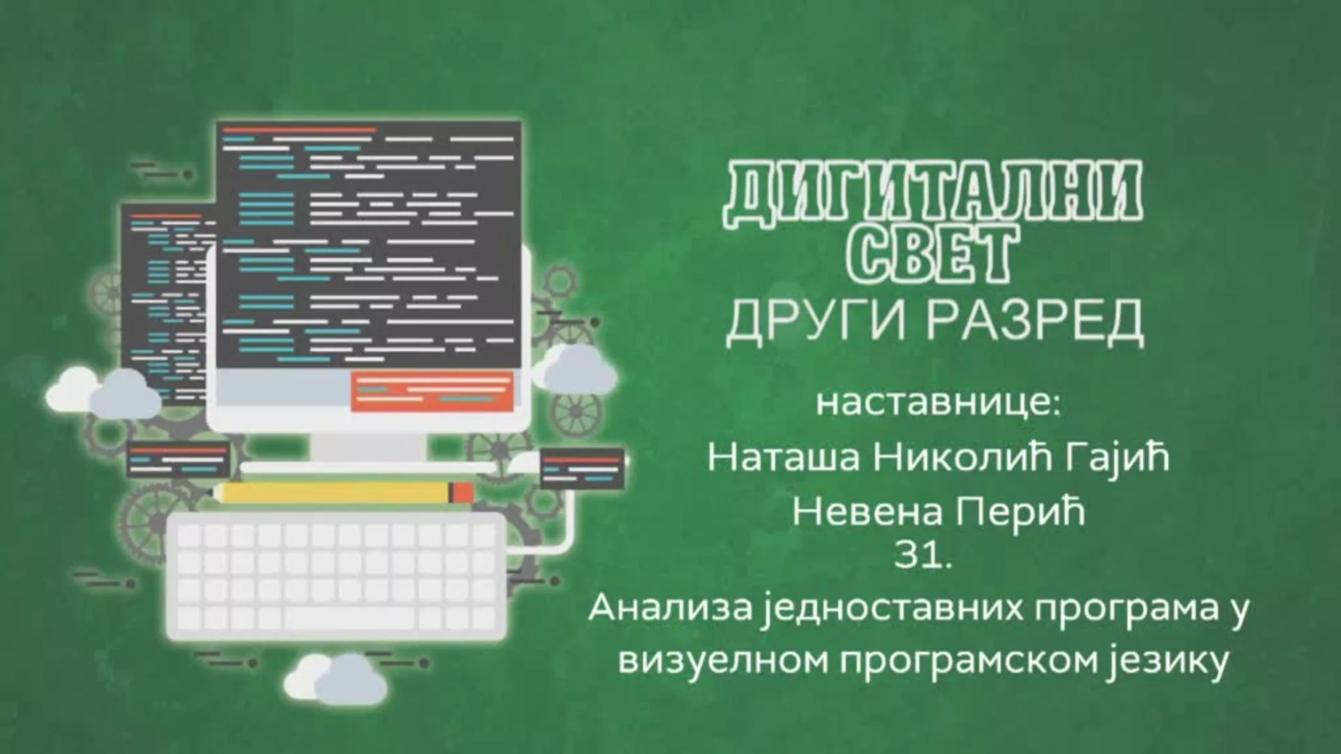 ОШ2 – Дигитални свет, 31. час: Анализа једноставних програма у визуелном програмском језику