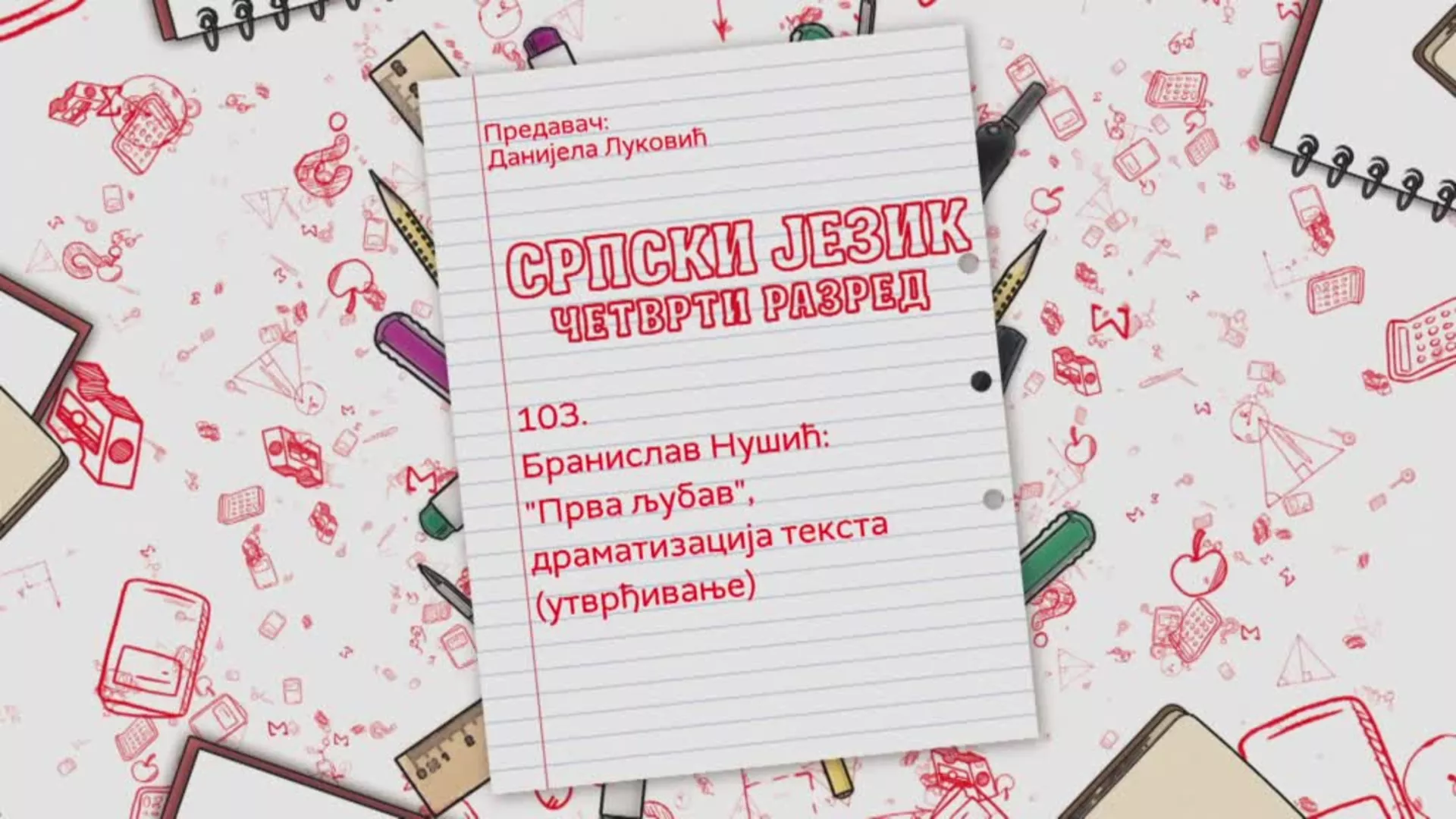 ОШ4 – Српски језик, 103. час: Бранислав Нушић „Прва љубав“, драматизација текста (утврђивање)