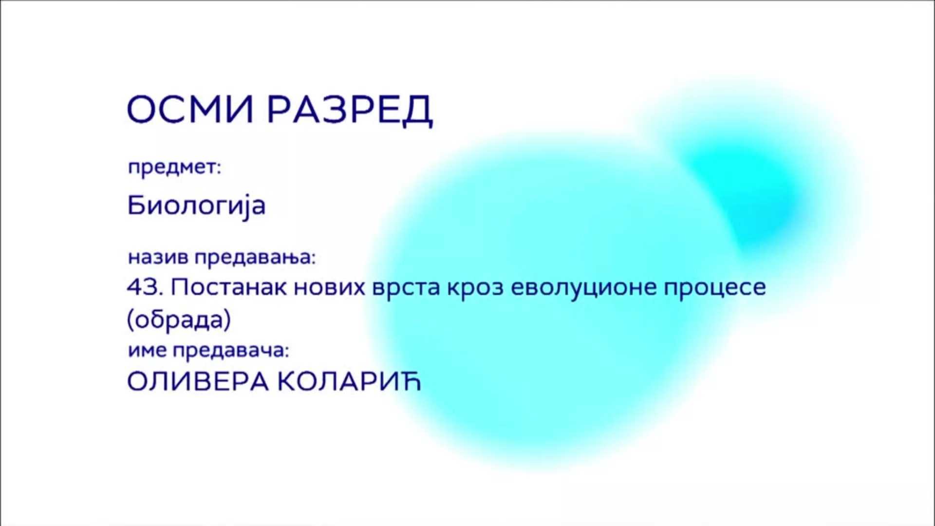 ОШ8 – Биологија, 43. час: Постанак нових врста кроз еволуционе процесе (обрада)