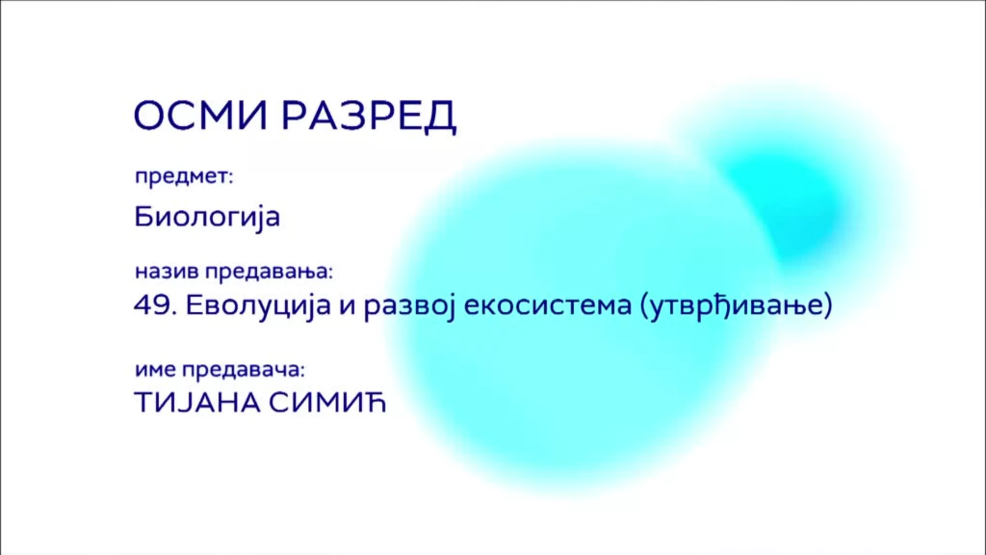 ОШ8 - Биологија, 49. час: Еволуција и развој екосистема (утврђивање)