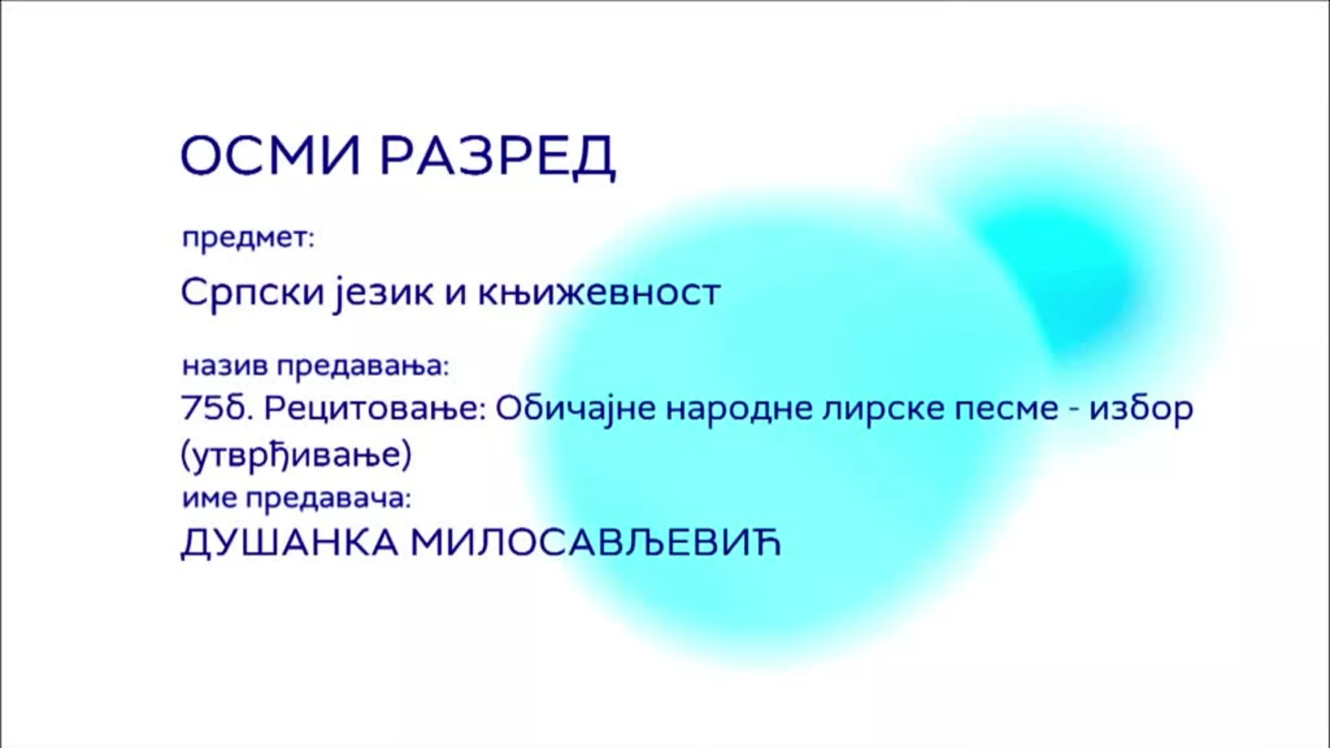 ОШ8 - Српски језик и књижевност, 75б. час: Рецитовање: Обичајне народне лирске песме - избор (утврђивање)