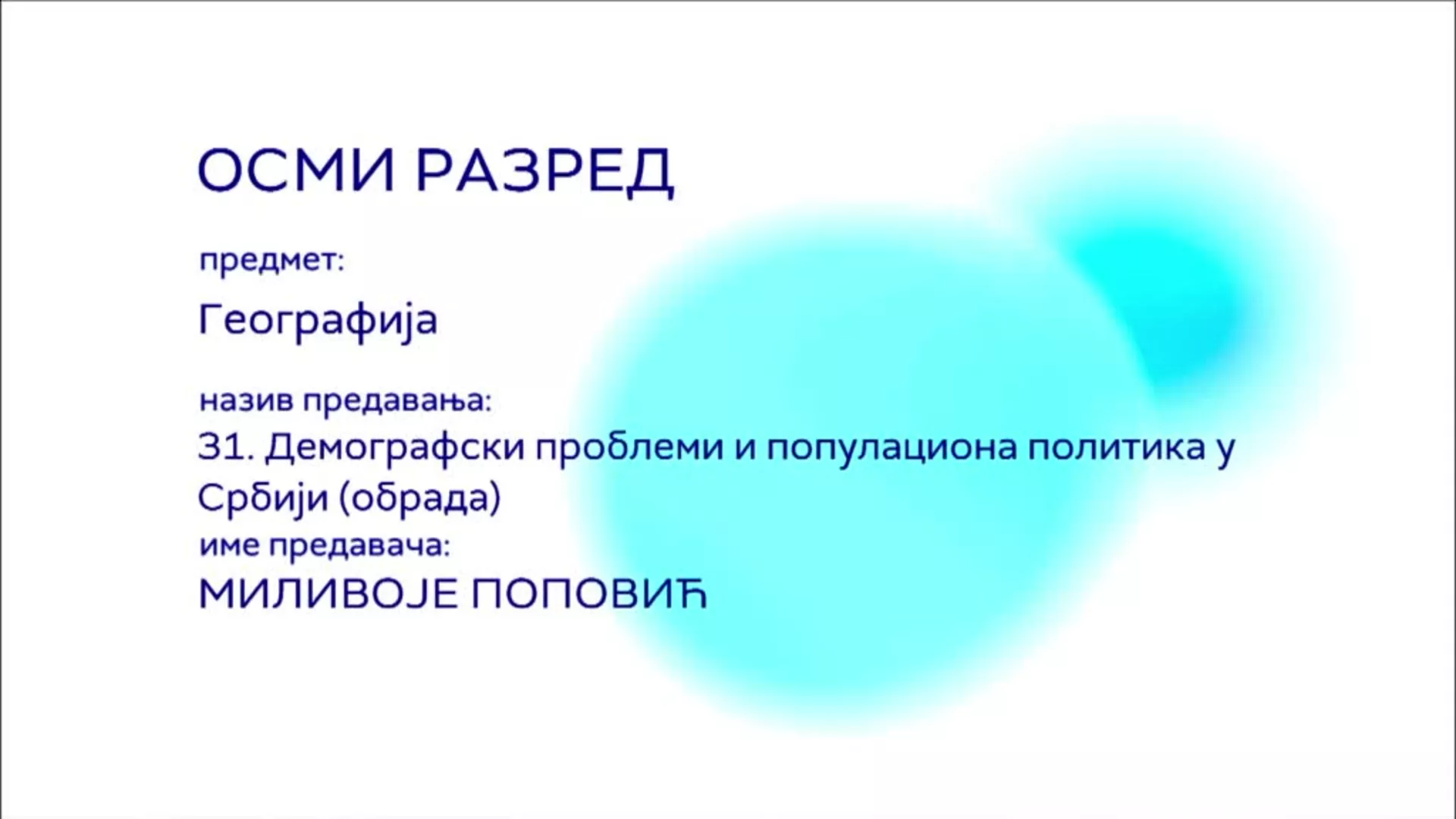 ОШ8 - Географија, 31. час: Демографски проблеми и популациона политика у Србији (обрада)