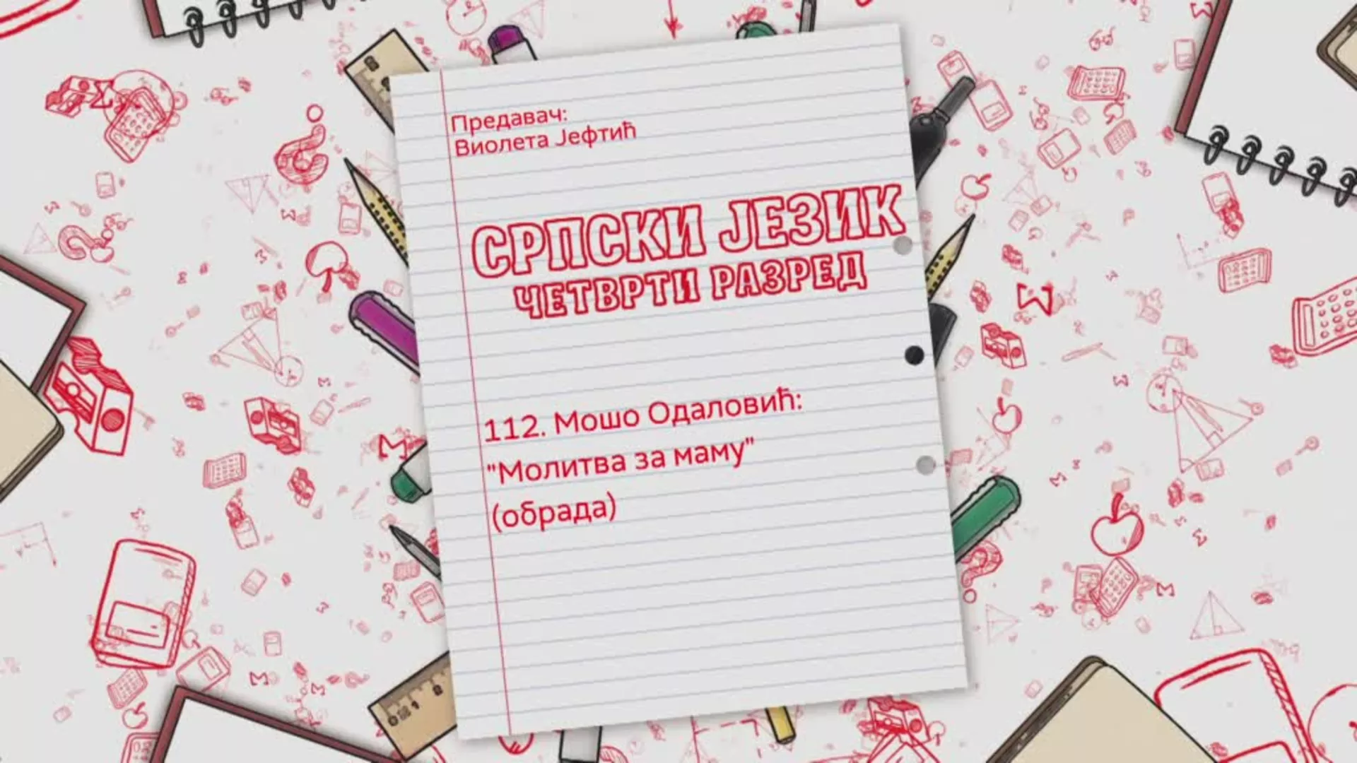 ОШ4 - Српски језик, 112. час: Мошо Одаловић: "Молитва за маму" (обрада)