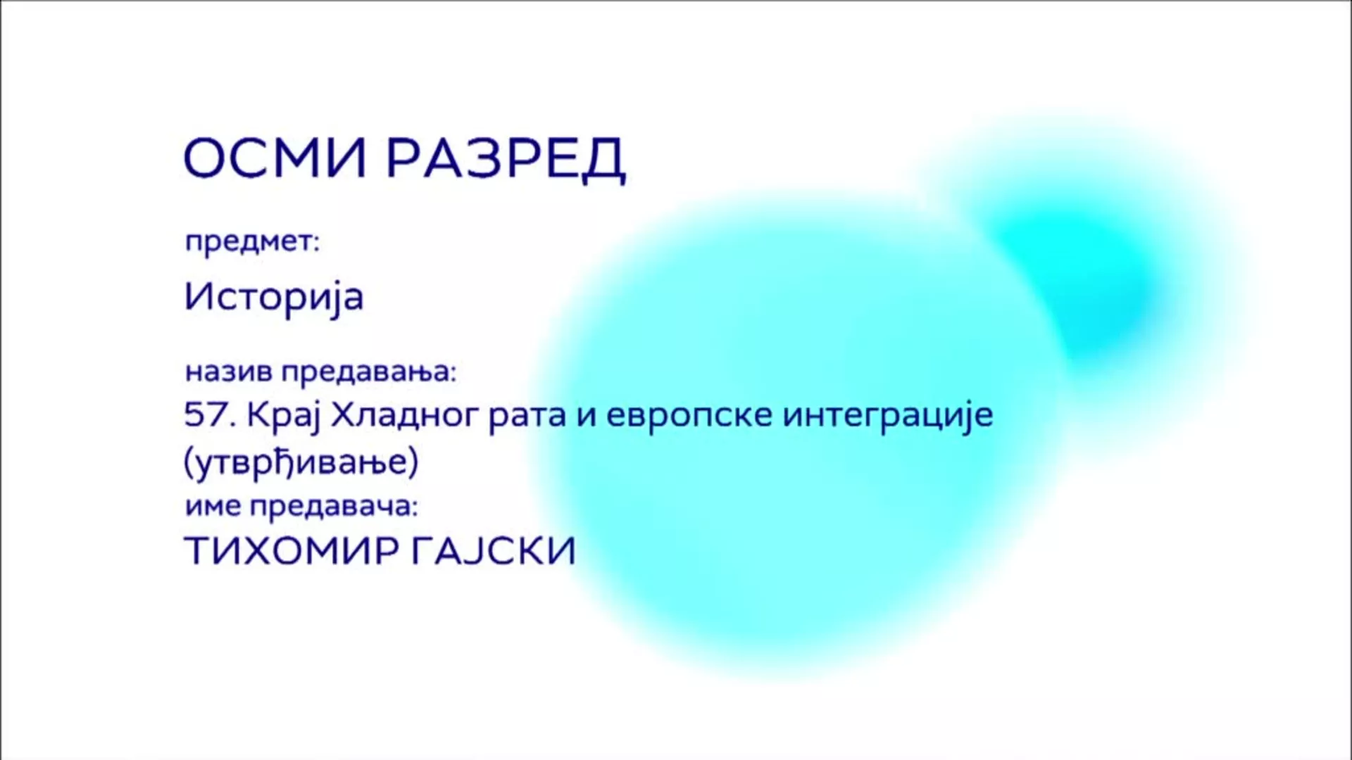 ОШ8 - Историја, 57. час: Крај Хладног рата и европске интеграције (утврђивање)
