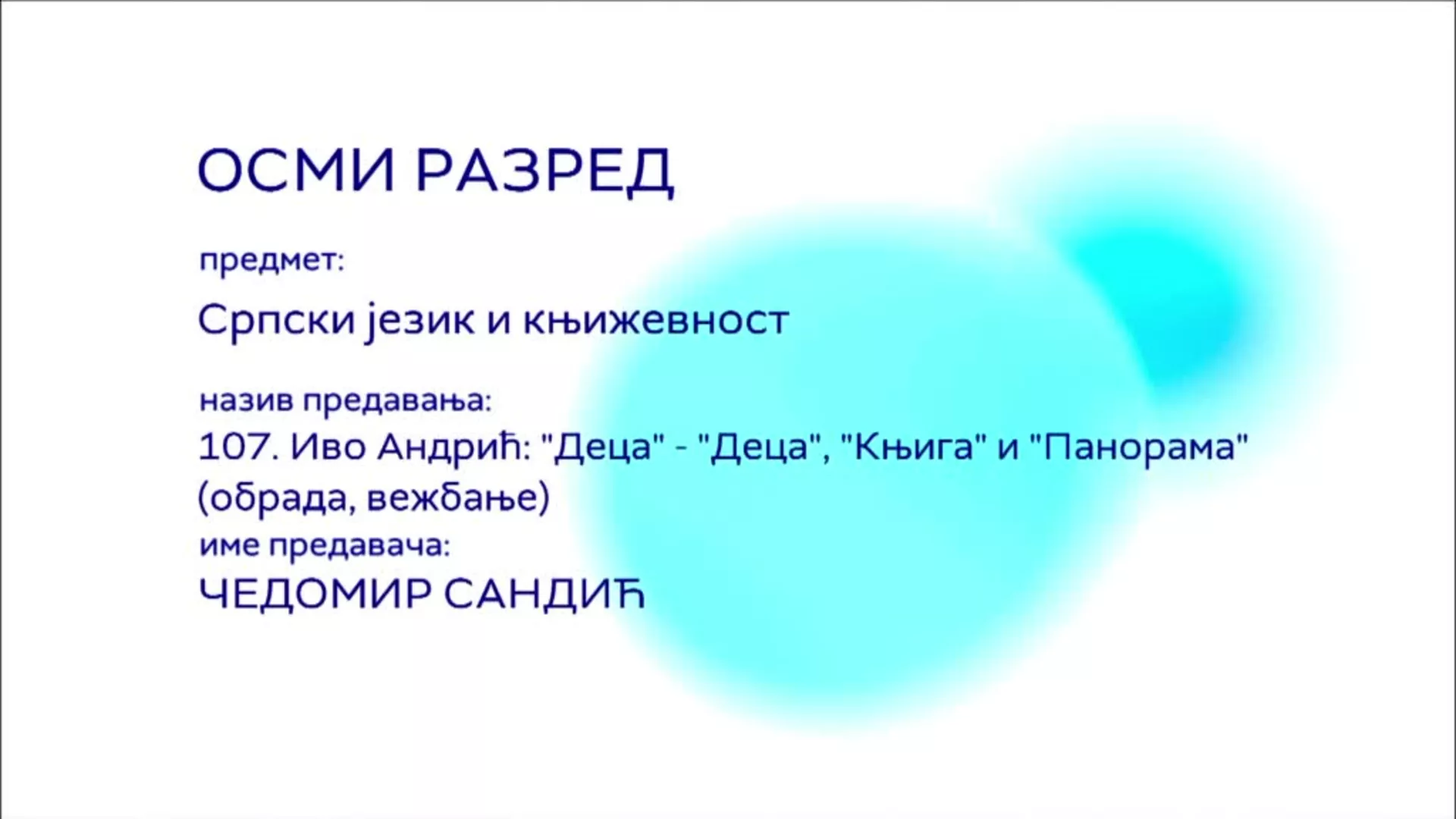 ОШ8 - Српски језик и књижевност, 107. час: Иво Андрић: "Деца" - "Деца", "Књига" и "Панорама" (обрада, вежбање)