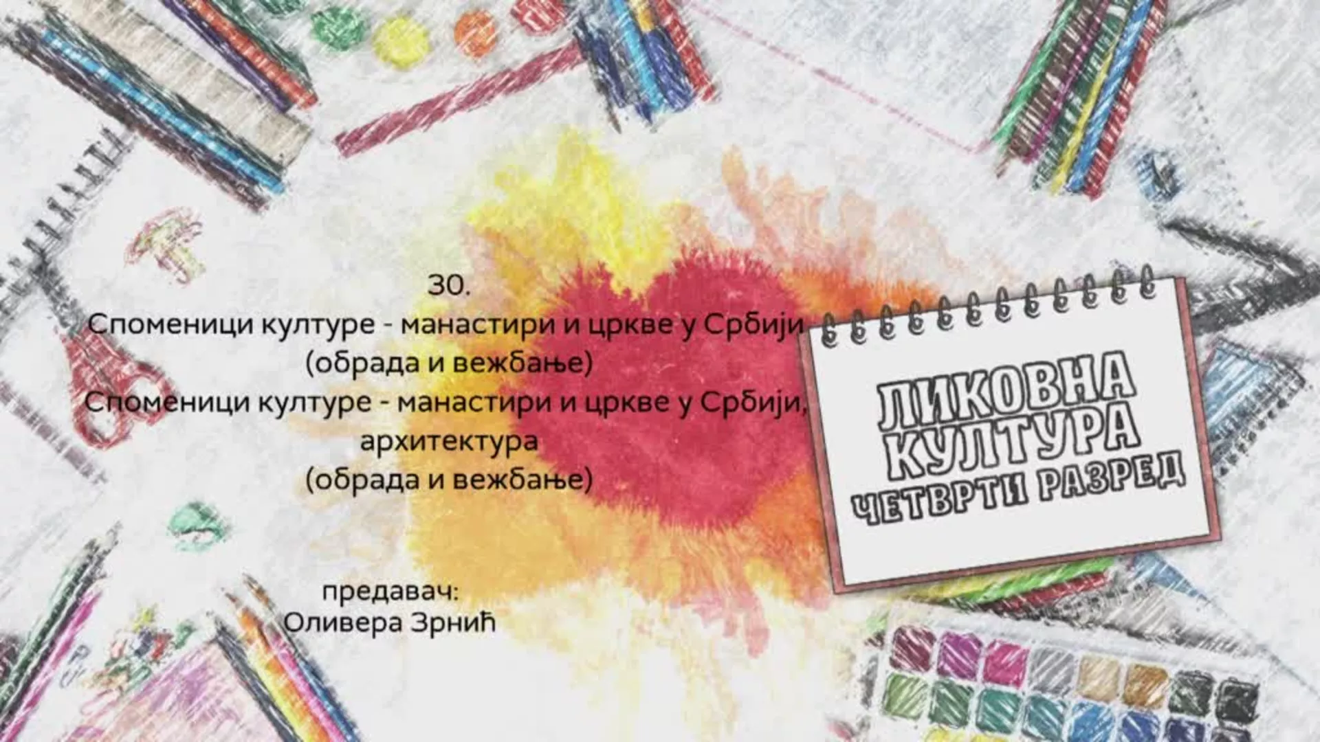 ОШ4 - Ликовна култура, 30. час: Споменици културе - манастири и цркве у Србији (обрада и вежбање) Споменици културе...