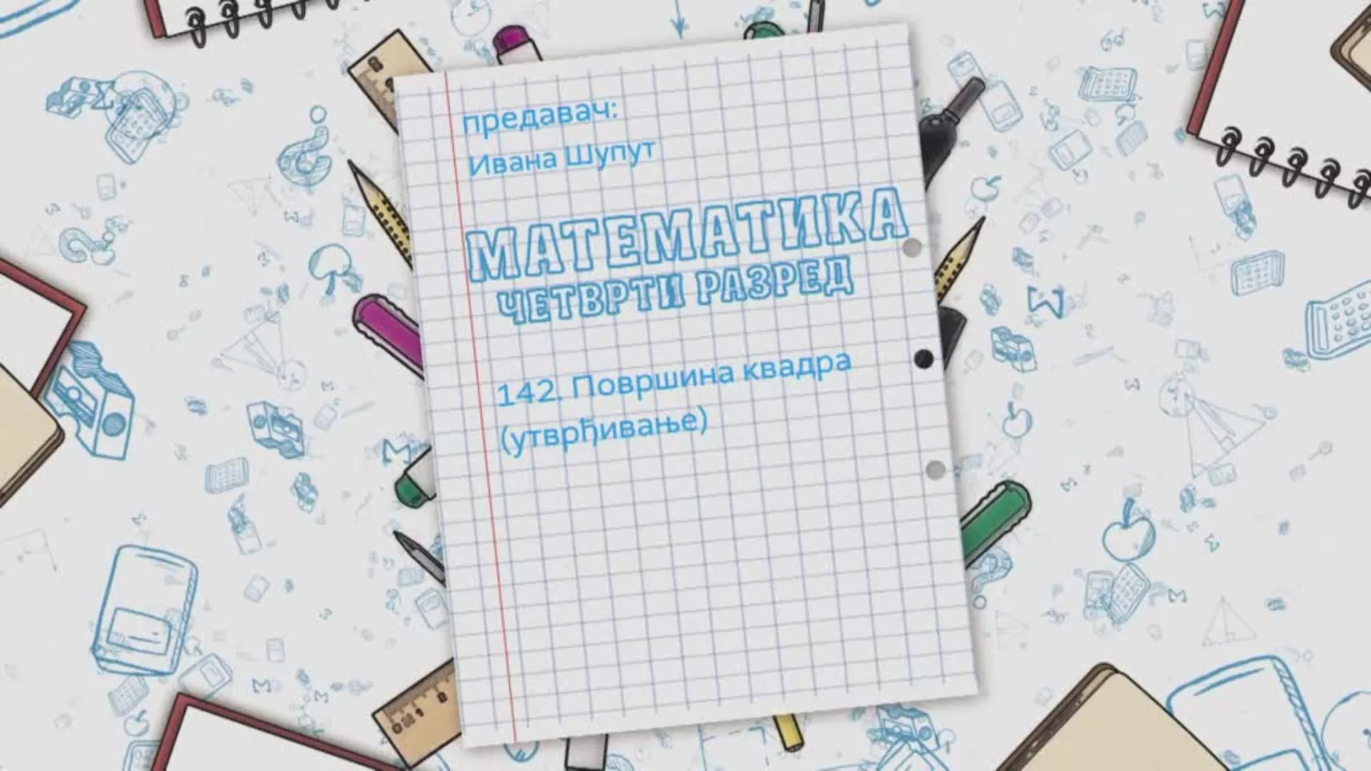 ОШ4 - Математика, 142. час: Површина квадра (утврђивање)