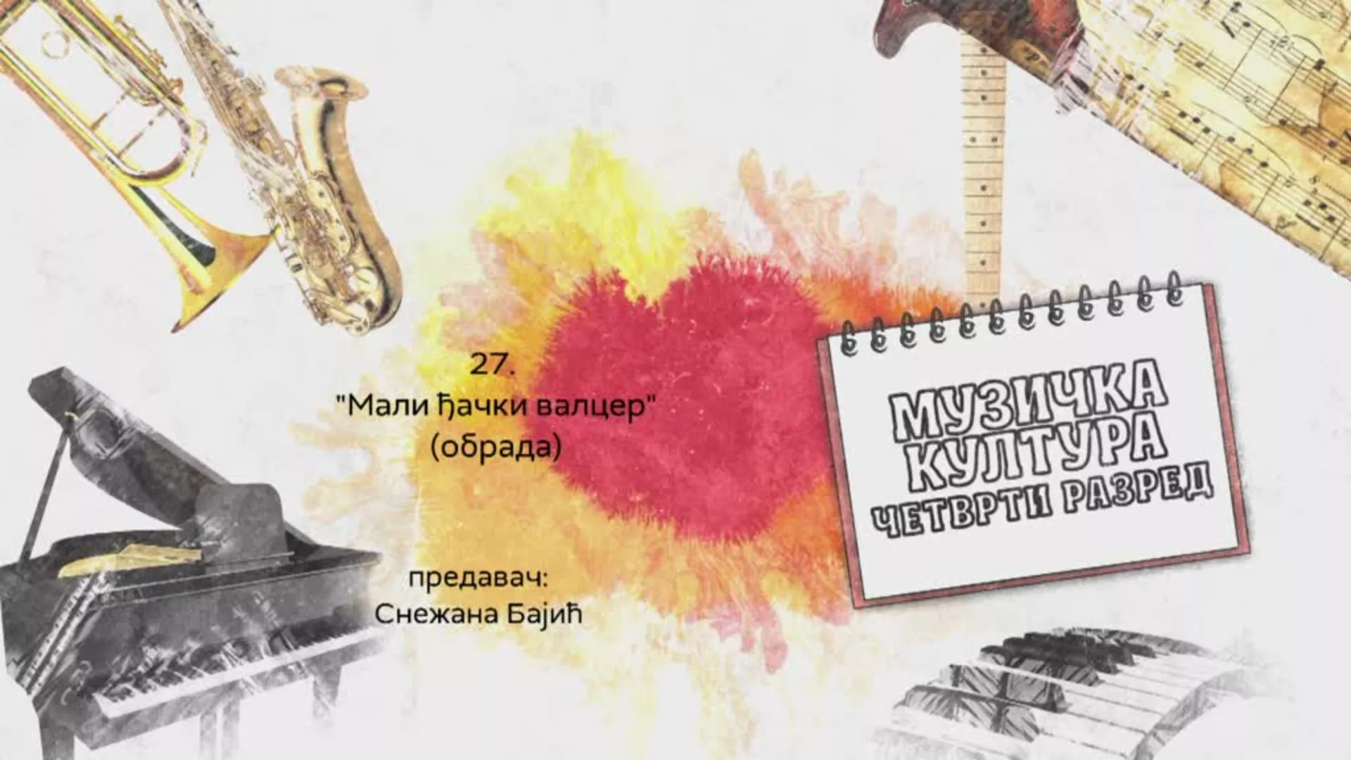 ОШ4 - Музичка култура, 27. час: "Мали ђачки валцер" (обрада)