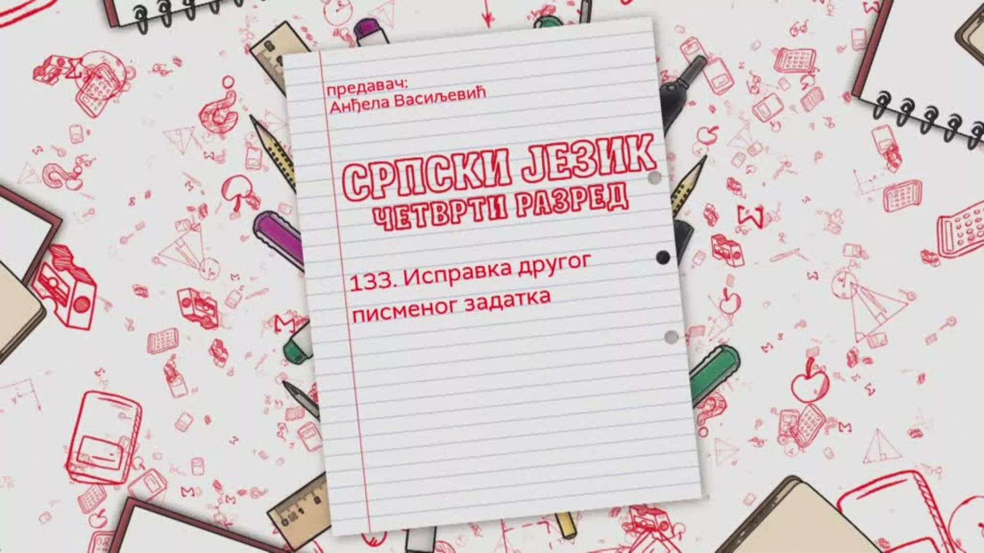 ОШ4 - Српски језик, 133. час: Исправка другог писменог задатка