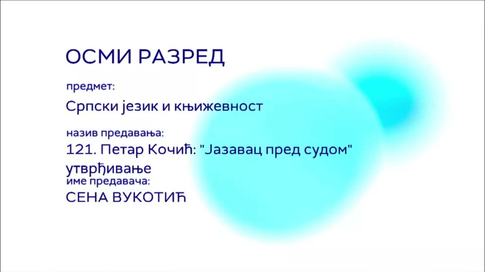 ОШ8 - Српски језик и књижевност, 121. час: Петар Кочић: "Јазавац пред судом" (утврђивање)