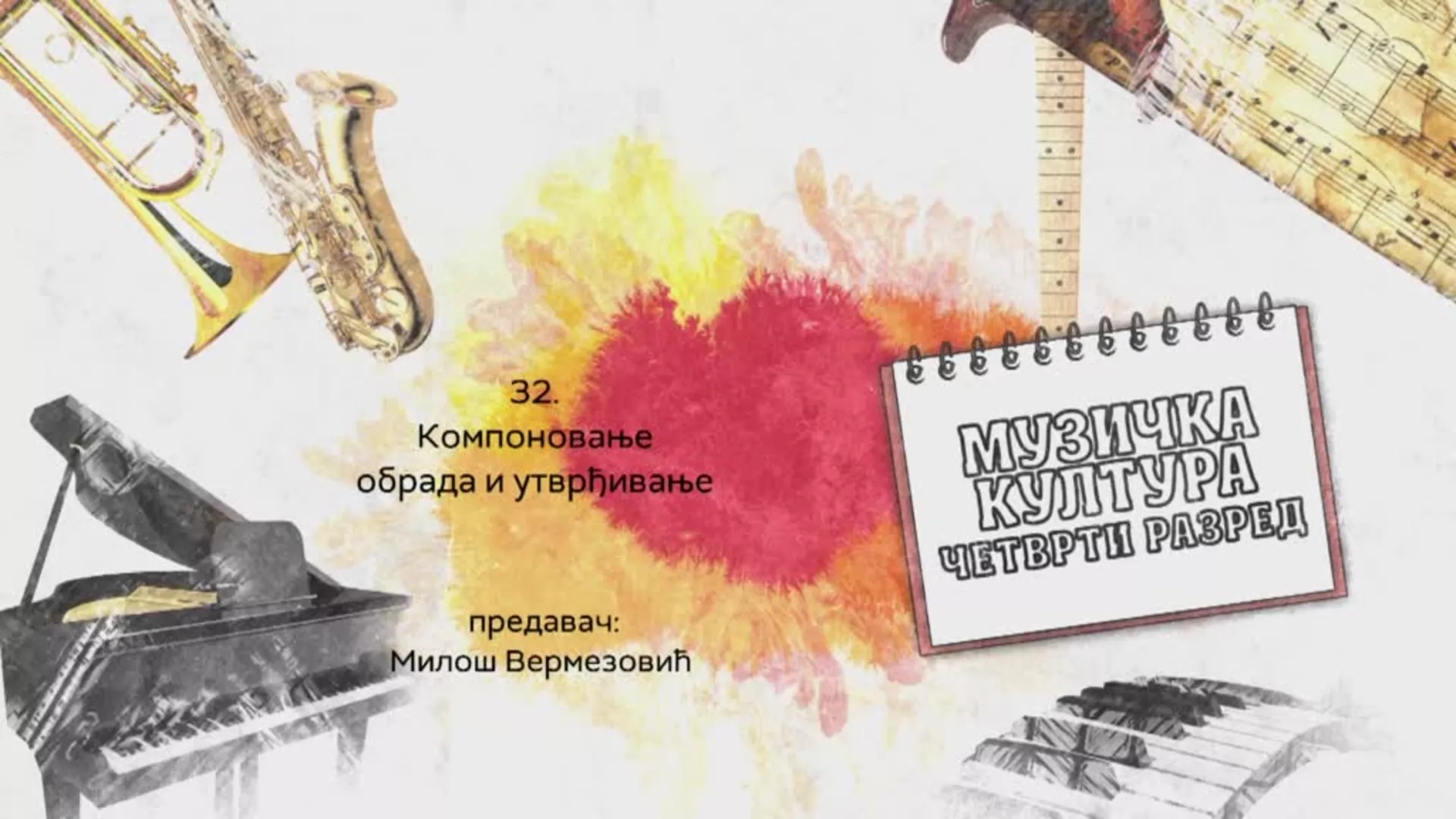 ОШ4 - Музичка култура, 32. час: Компоновање (обрада и утврђивање)