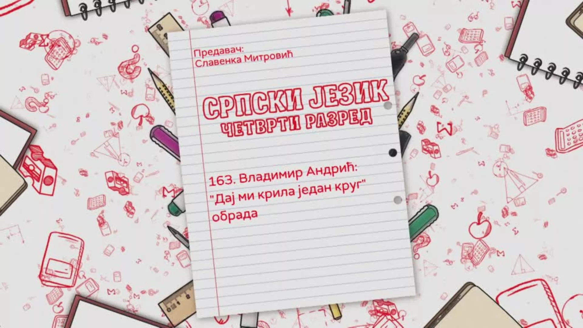 ОШ4 - Српски језик, 163. час: Владимир Андрић: "Дај ми крила један круг" (обрада)