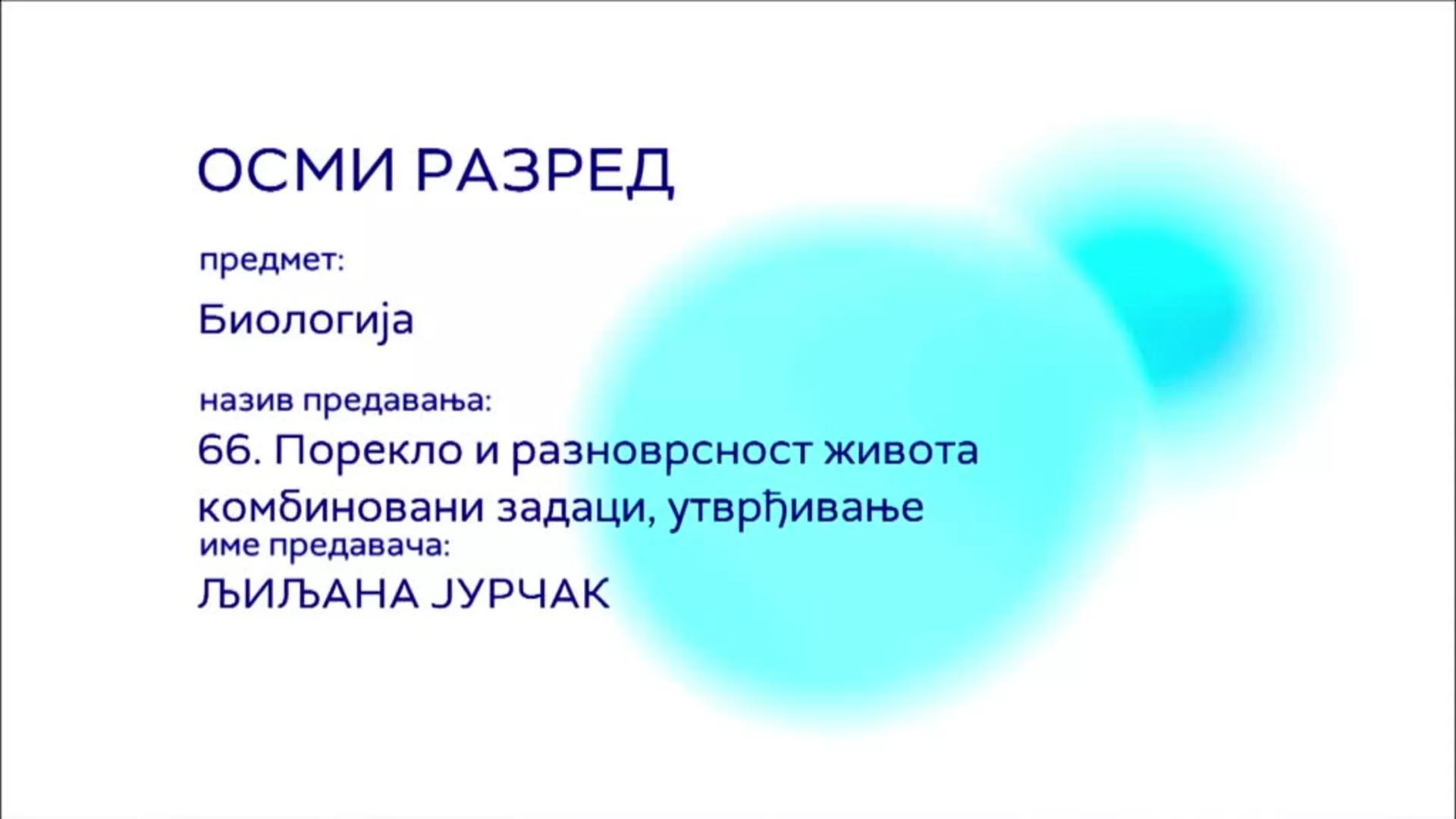 ОШ8 - Биологија, 66. час: Порекло и разноврсност живота комбиновани задаци (утврђивање)