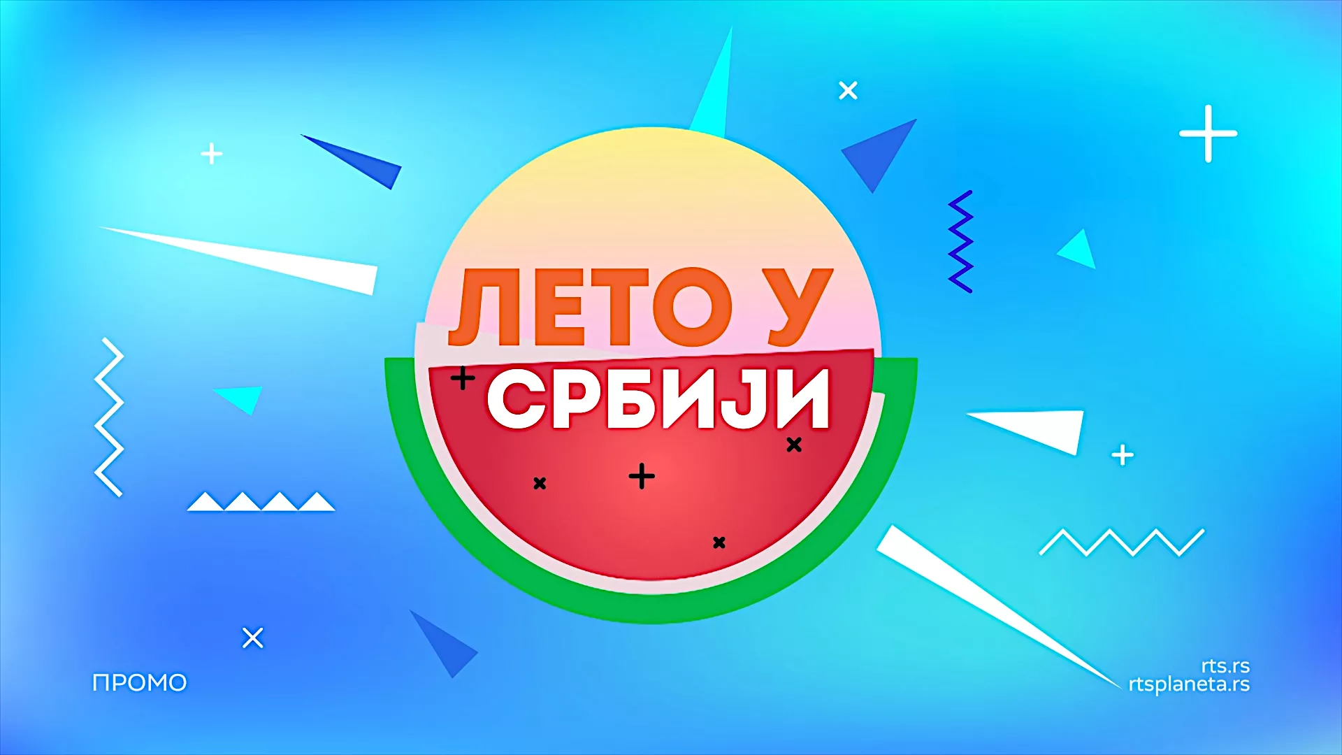 Лето у Србији на РТС 1
