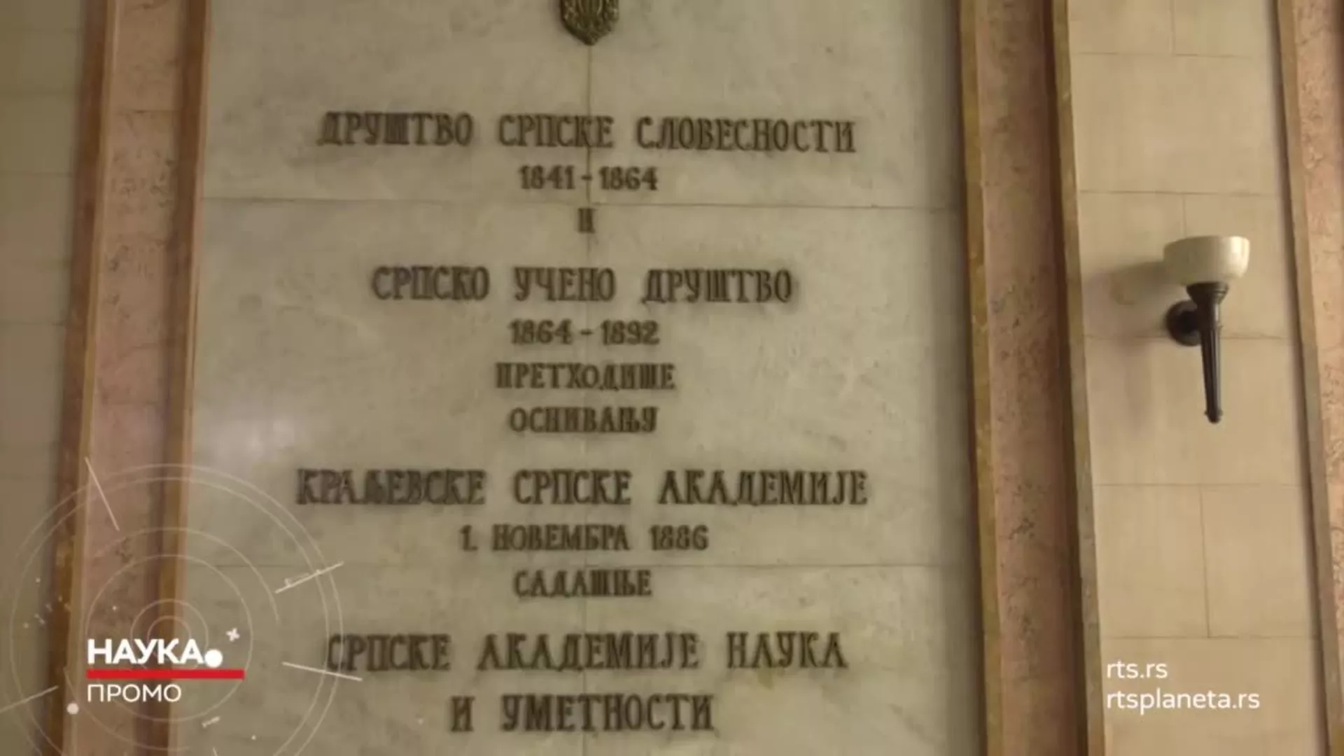 Серијал: Српски академици