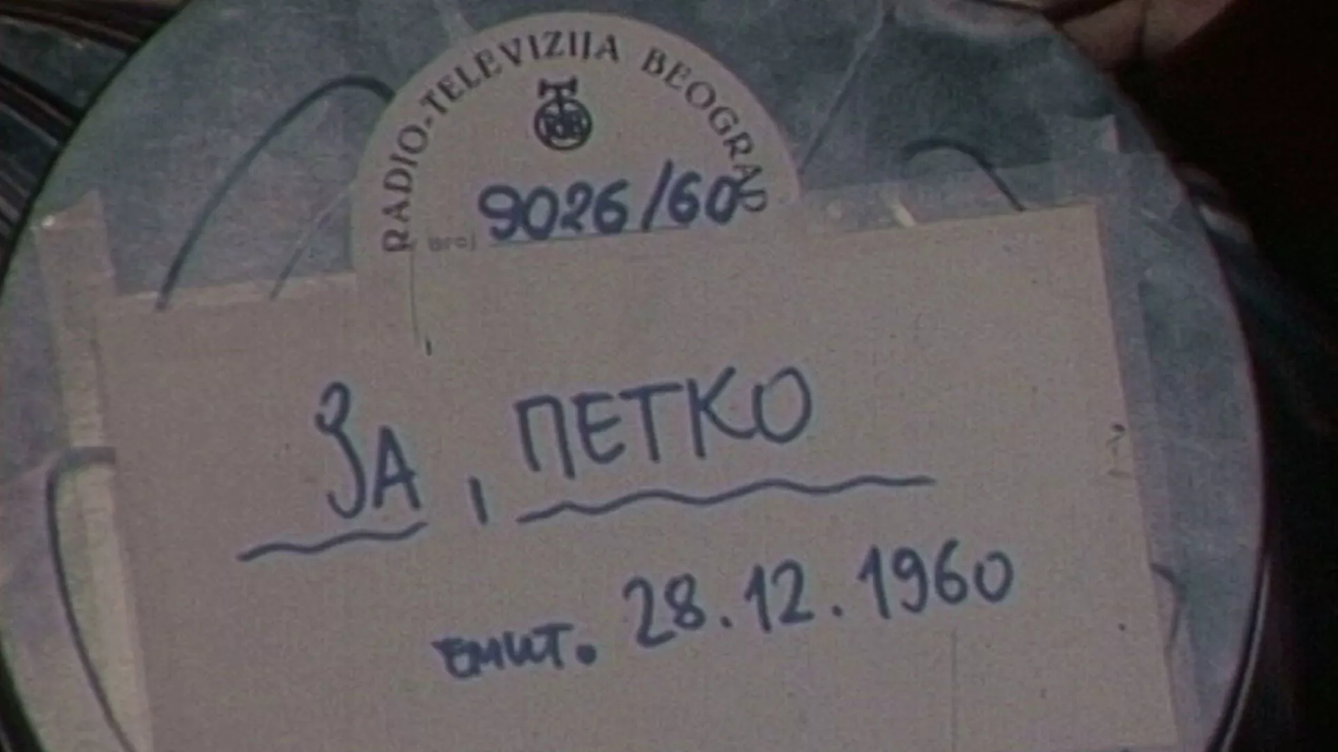 ТВ фељтон: Ја, Петко