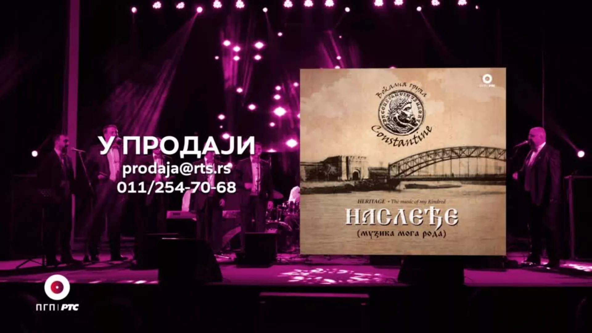 Вокална група „Константин“ у продаји