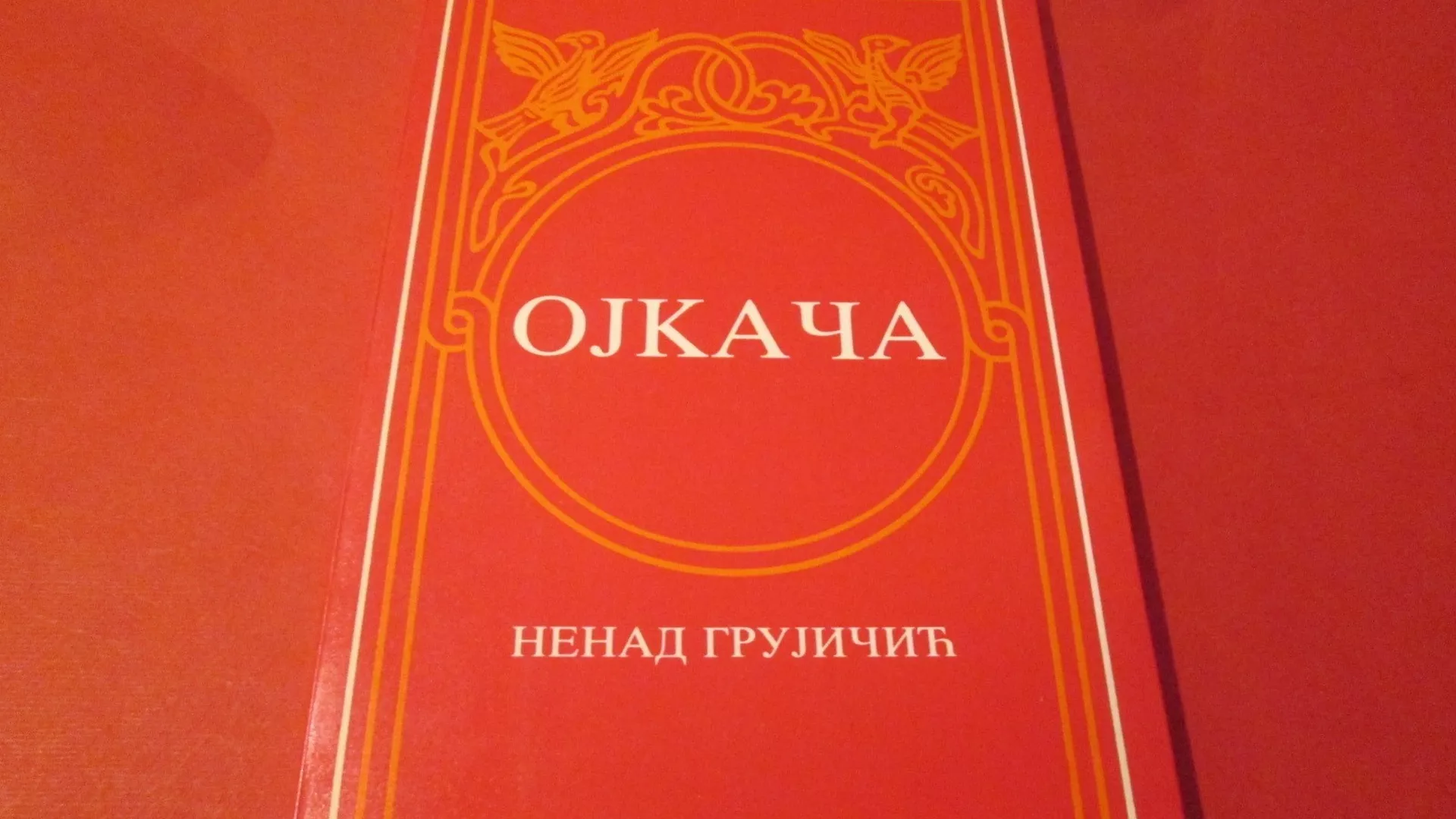 Од злата јабука – Ојкача - песма крајишких Срба