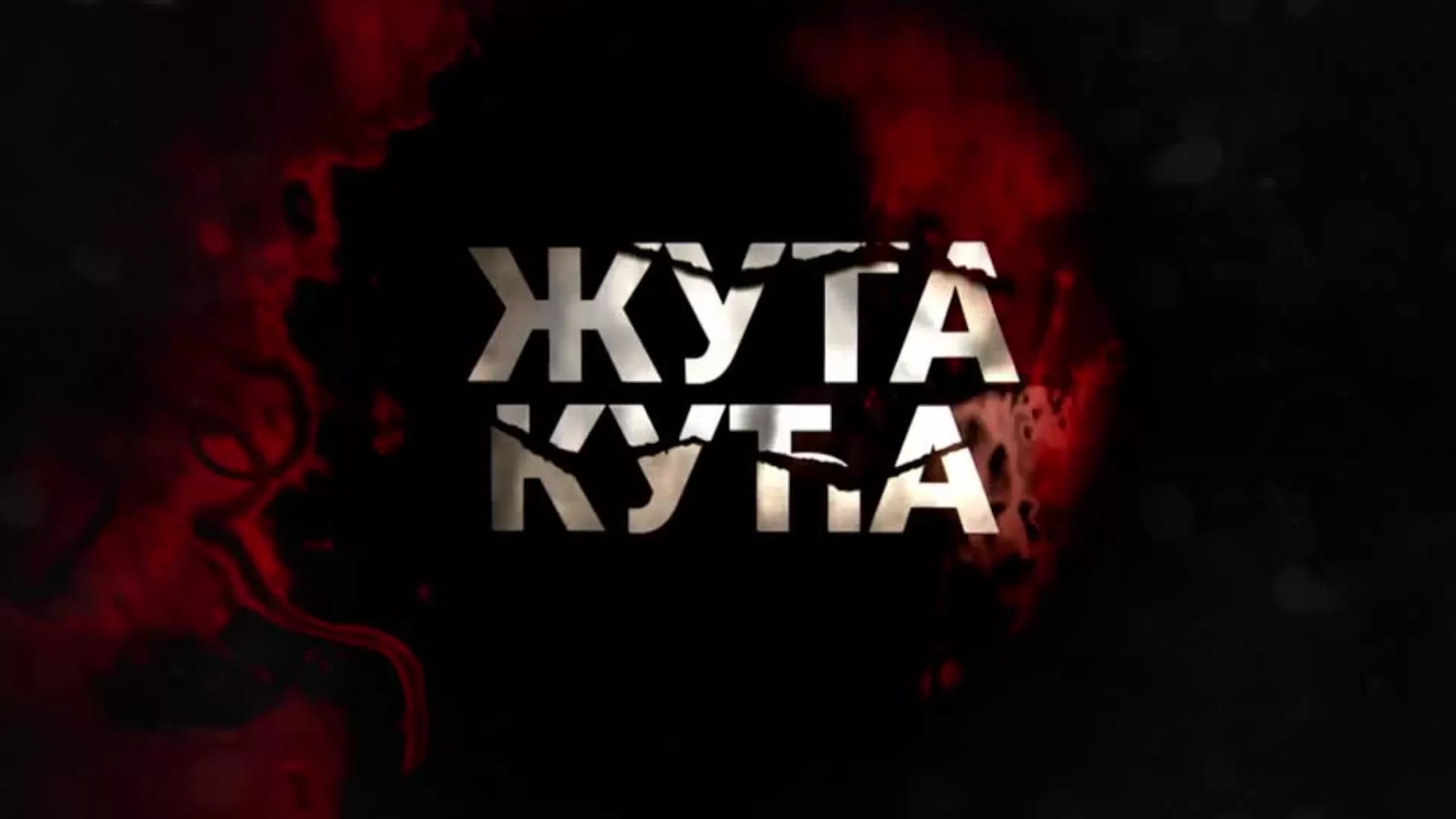 Досије Косово - Жута кућа
