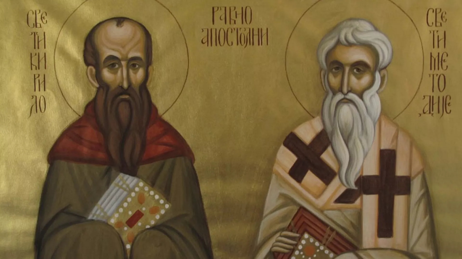 Од злата јабука – Свети Кирил и Методије