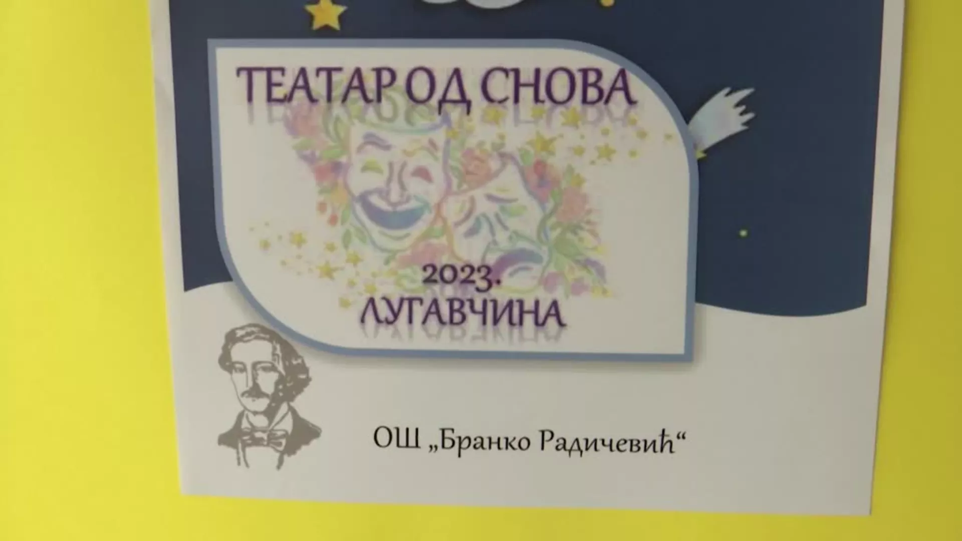 Театар од снова