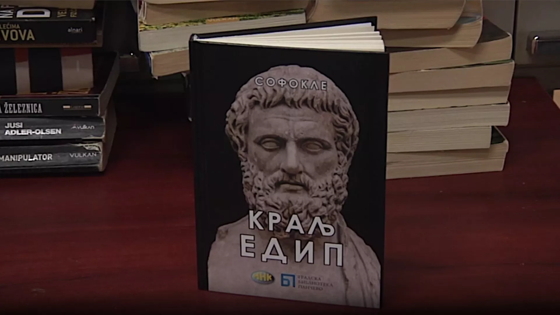 „Краљ Едип“