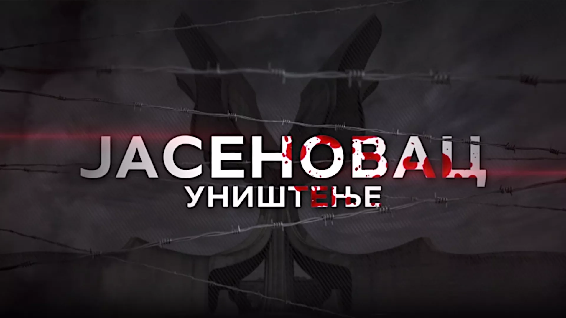 Јасеновац: Уништење