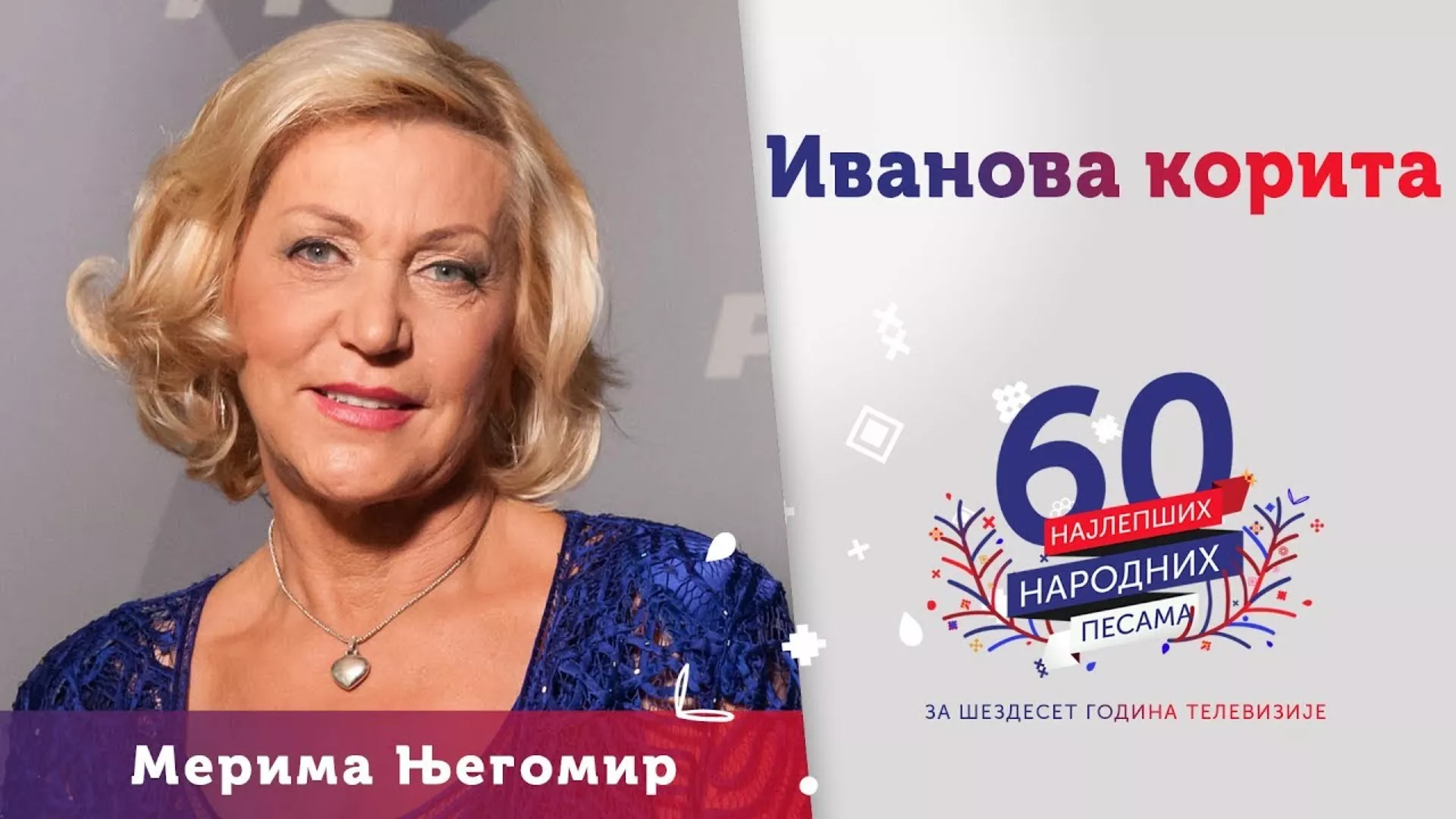 60 најлепших народних песама - Мерима Његомир
