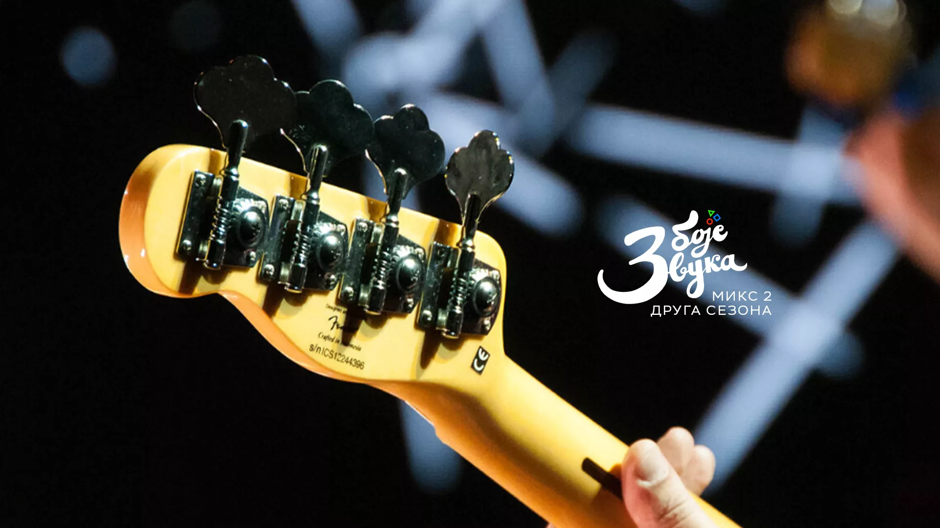 Три боје звука - Негатив