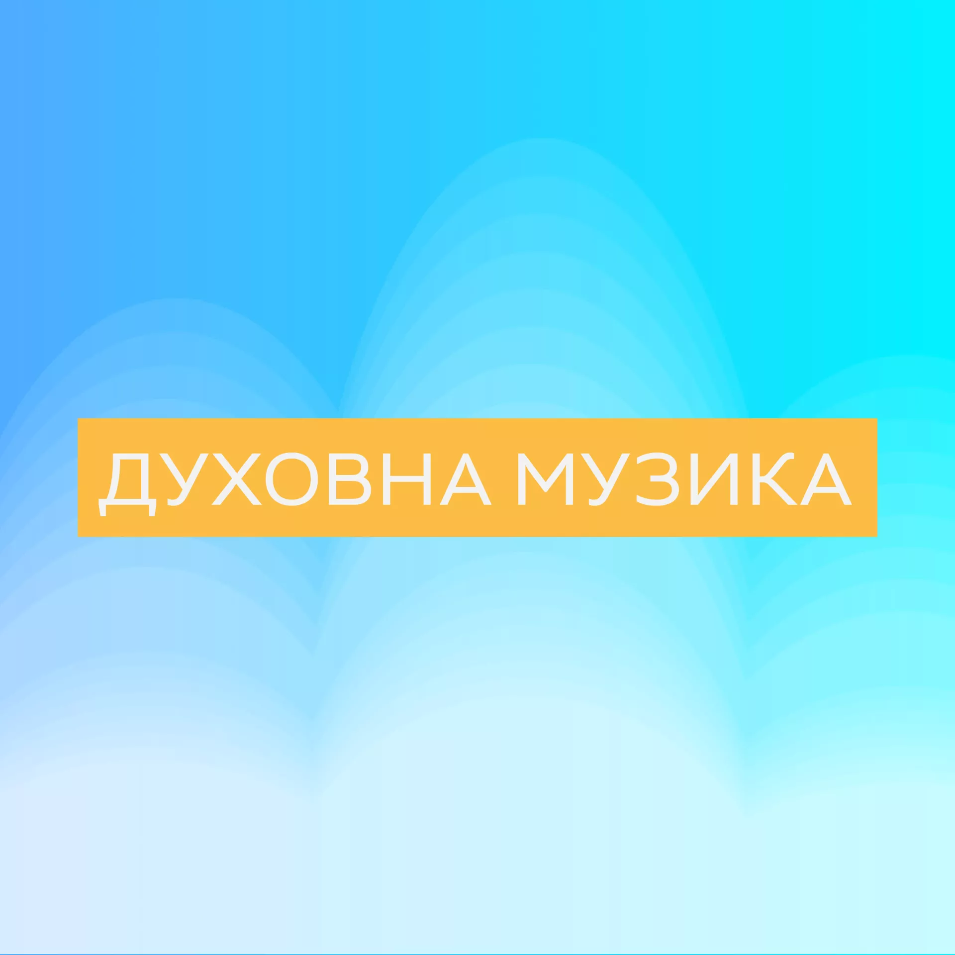 Нишка црквена певачка дружина -  Бранко, Ниш 7. јун 2023.