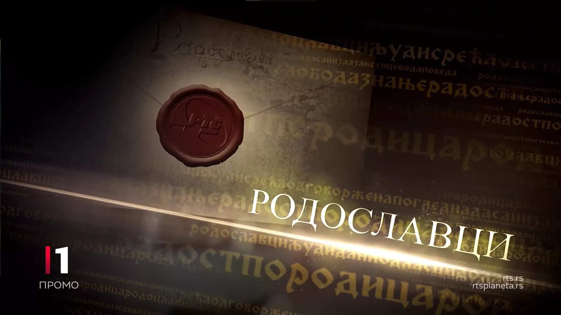 Родославци на РТС1