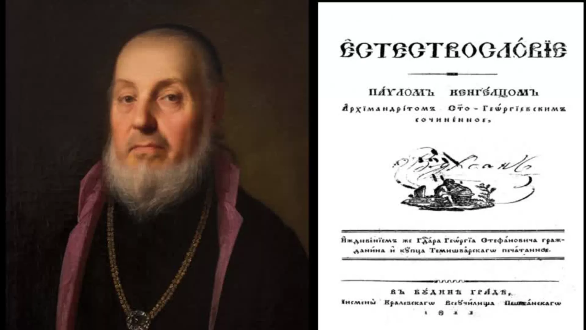 Изложба о знаменитом Кикинђанину