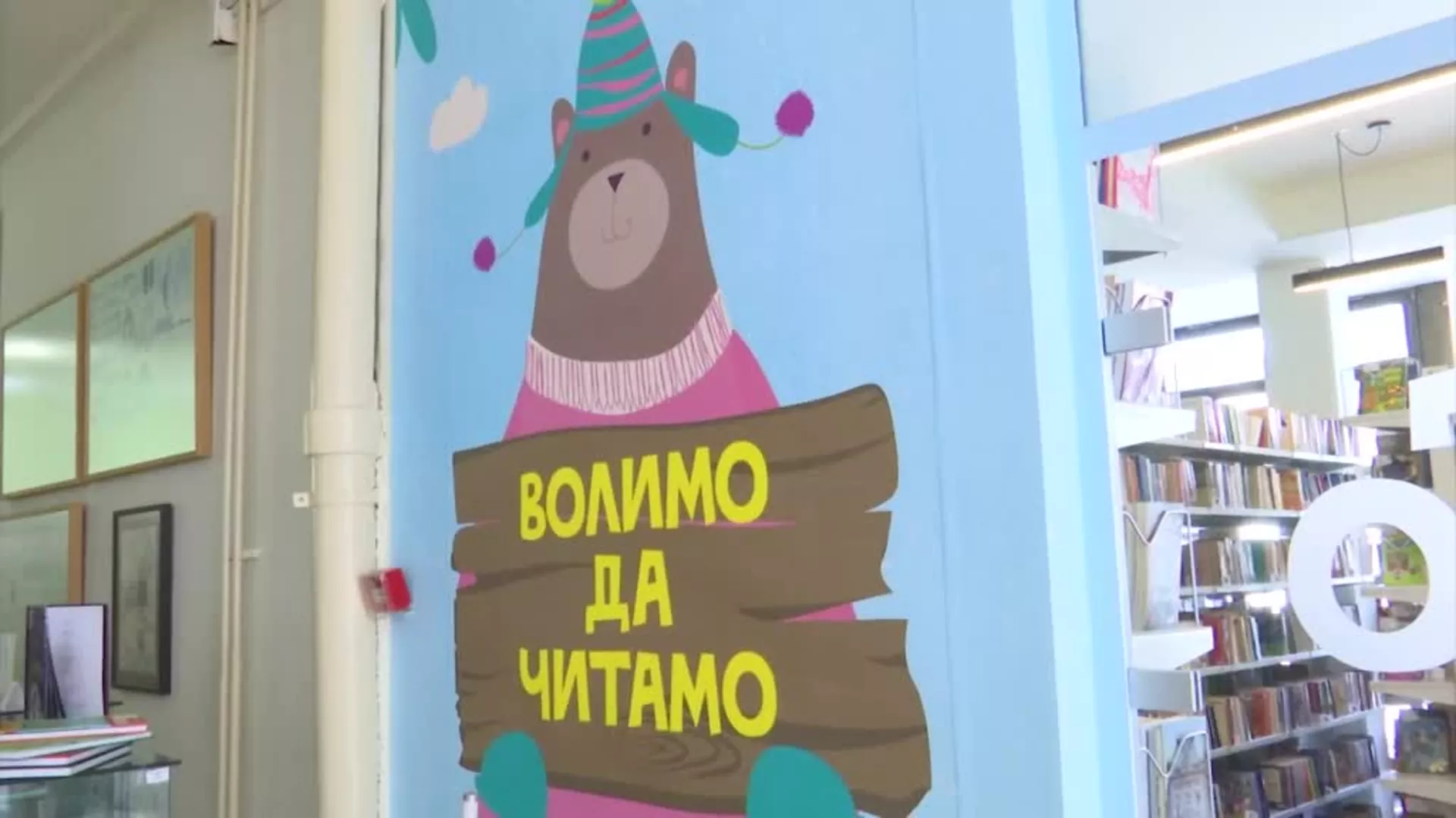 Библиотека, нови чланови