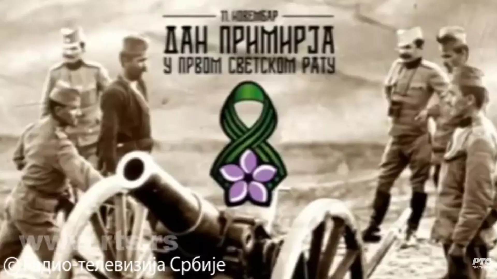 Гости из прошлости - Специјална емисија поводом Дана примирја - Пијарон де Мондезир