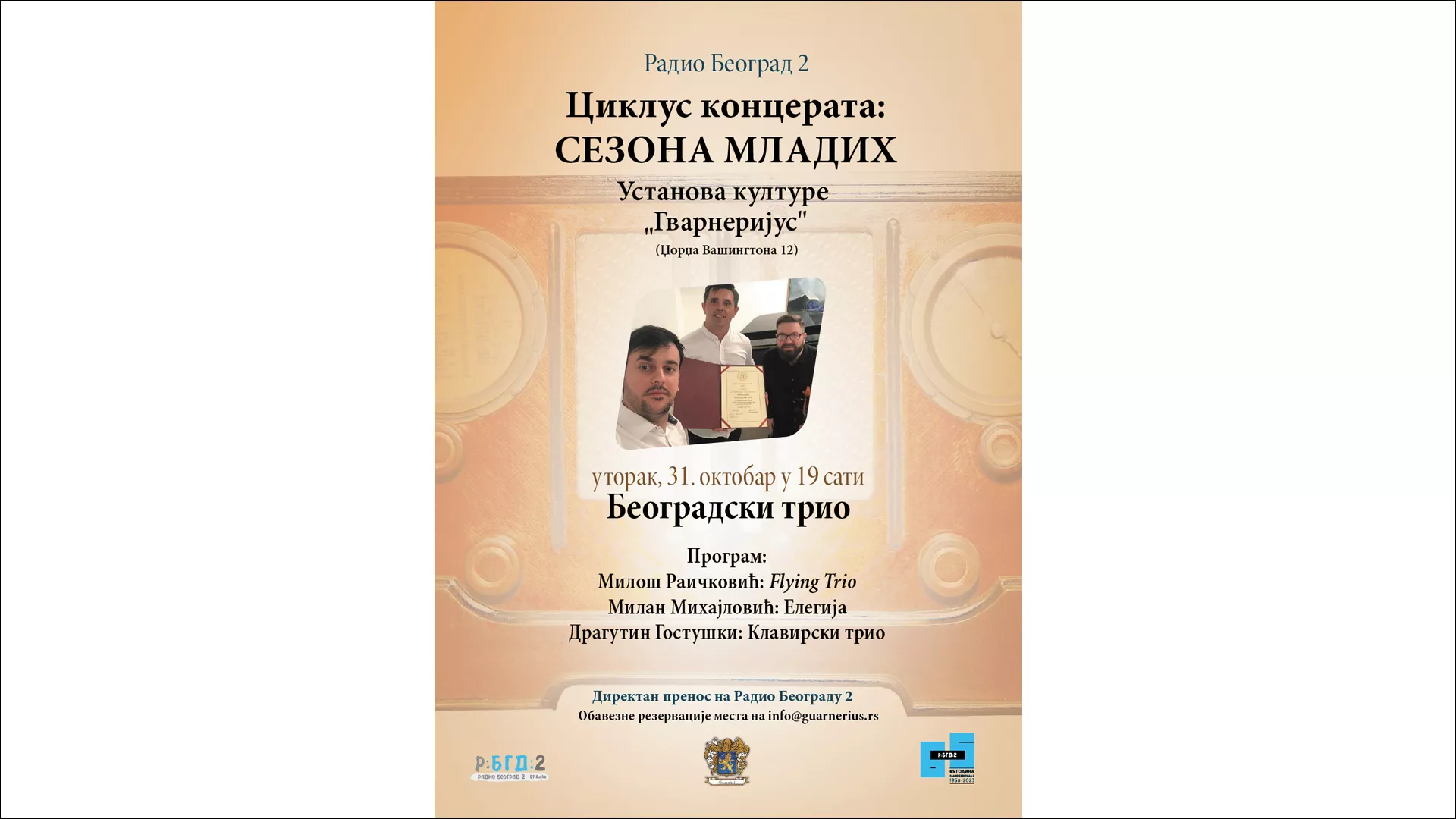 Сезона младих - Концерт Београдског трија