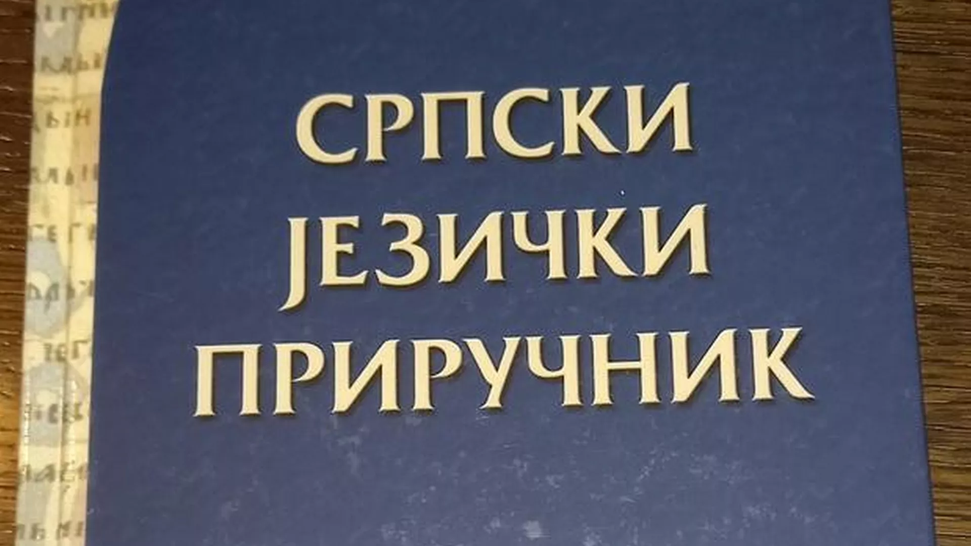 Спорови у култури - Новинарске грешке и језичка норма