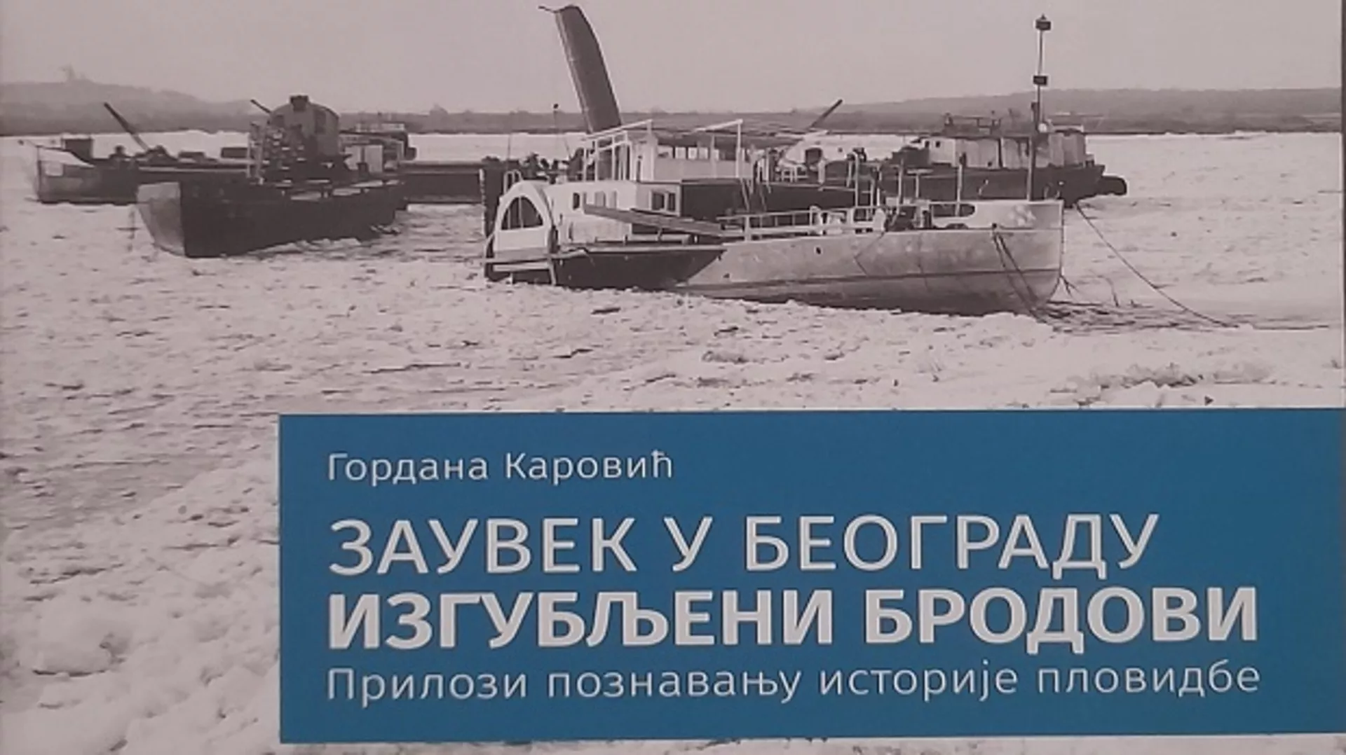 Шта рече?! – „Заувек у Београду изгубљени бродови – прилог познавању историје пловидбе“