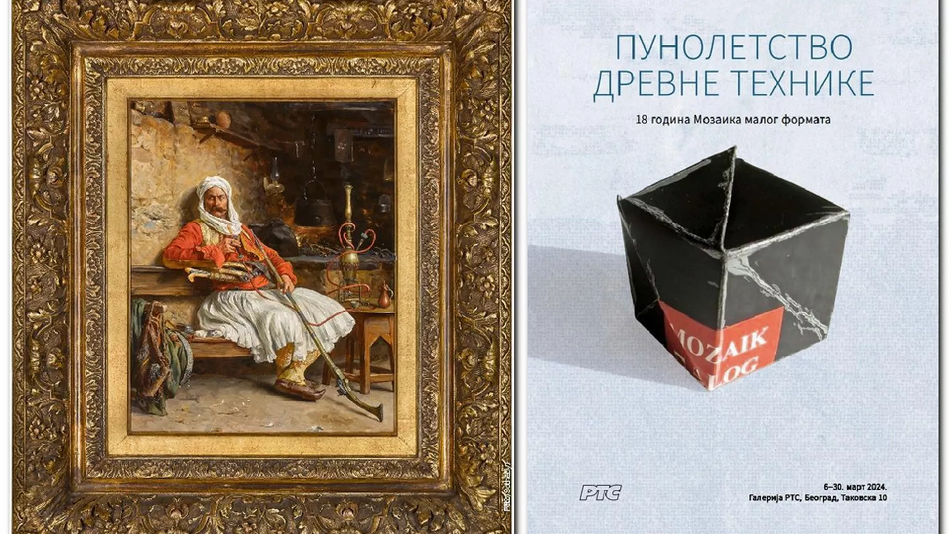 Златни пресек - Одмор башибозука и Пунолетство древне технике