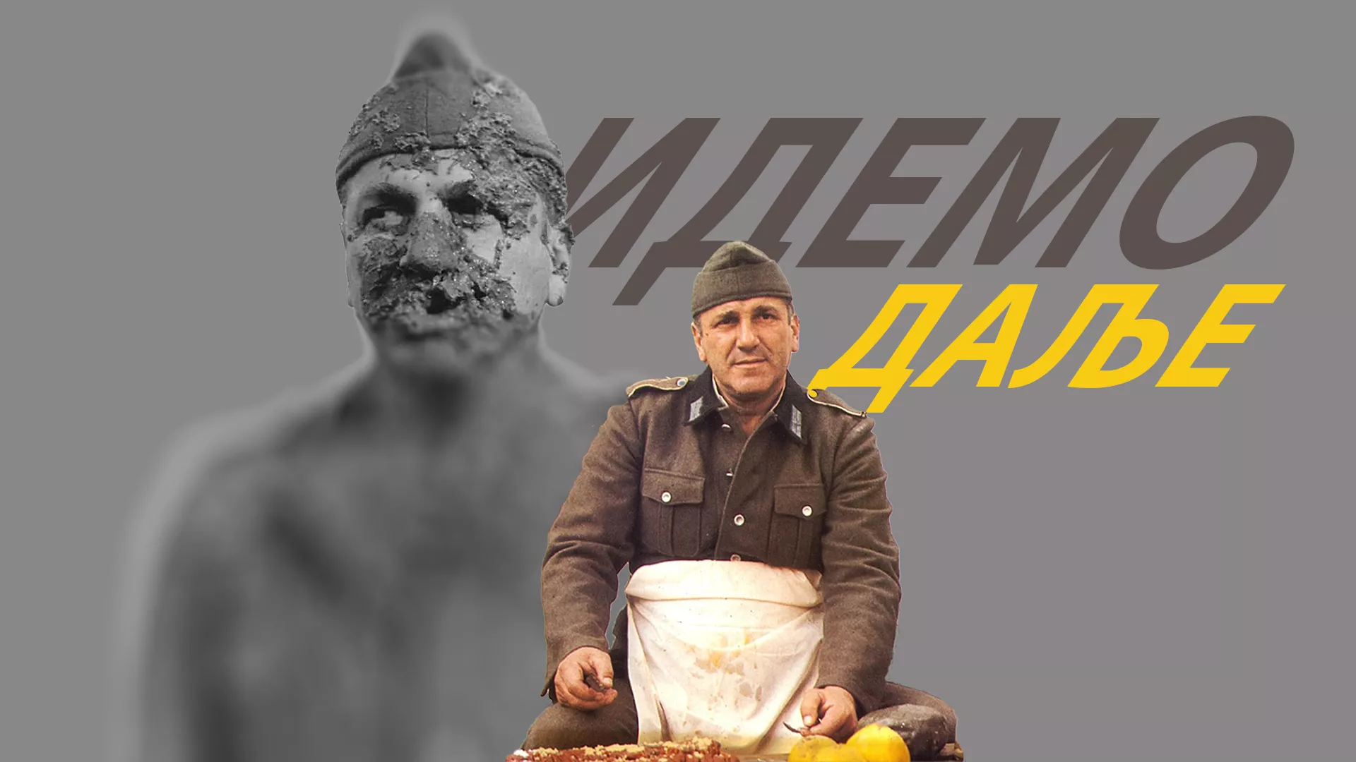Идемо даље (1982)