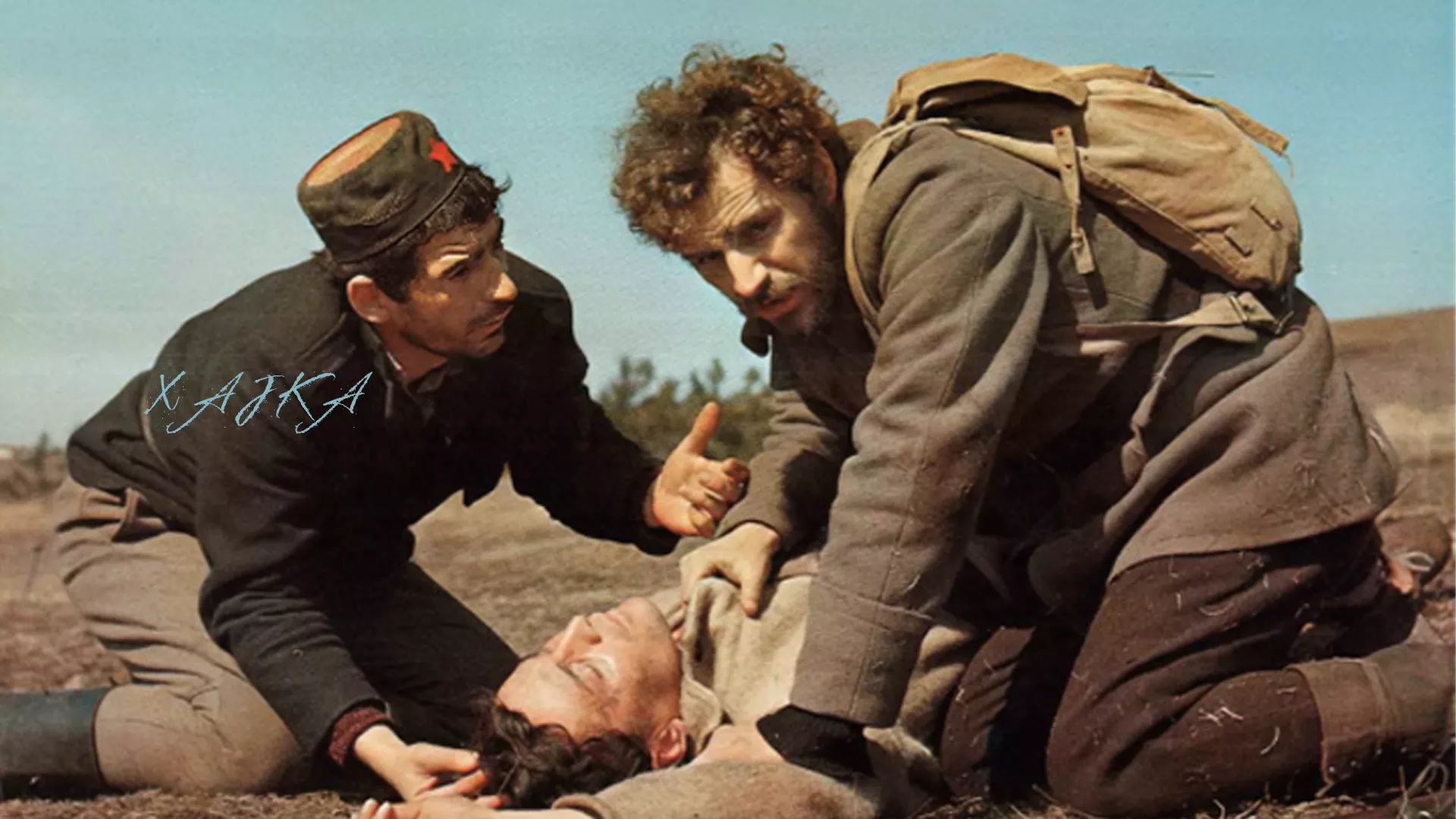 Хајка (1977)