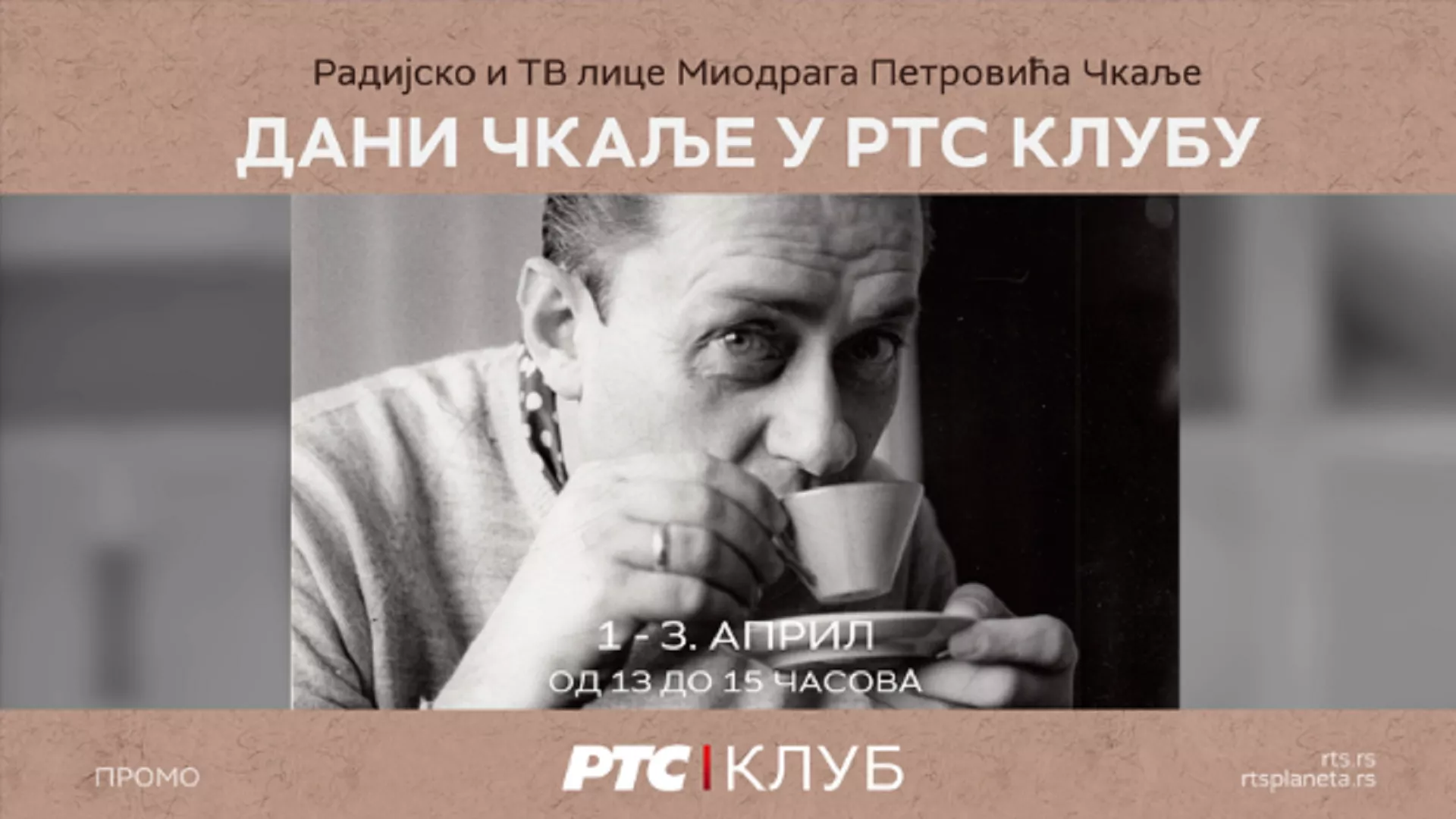 Правац 202 – Дани Чкаље