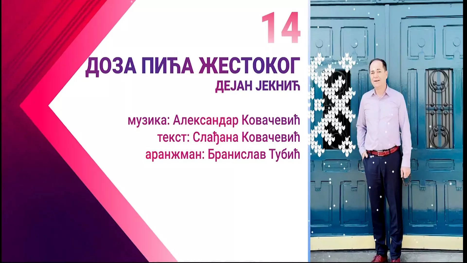 Дејан Јекнић  –  Доза пића жестоког