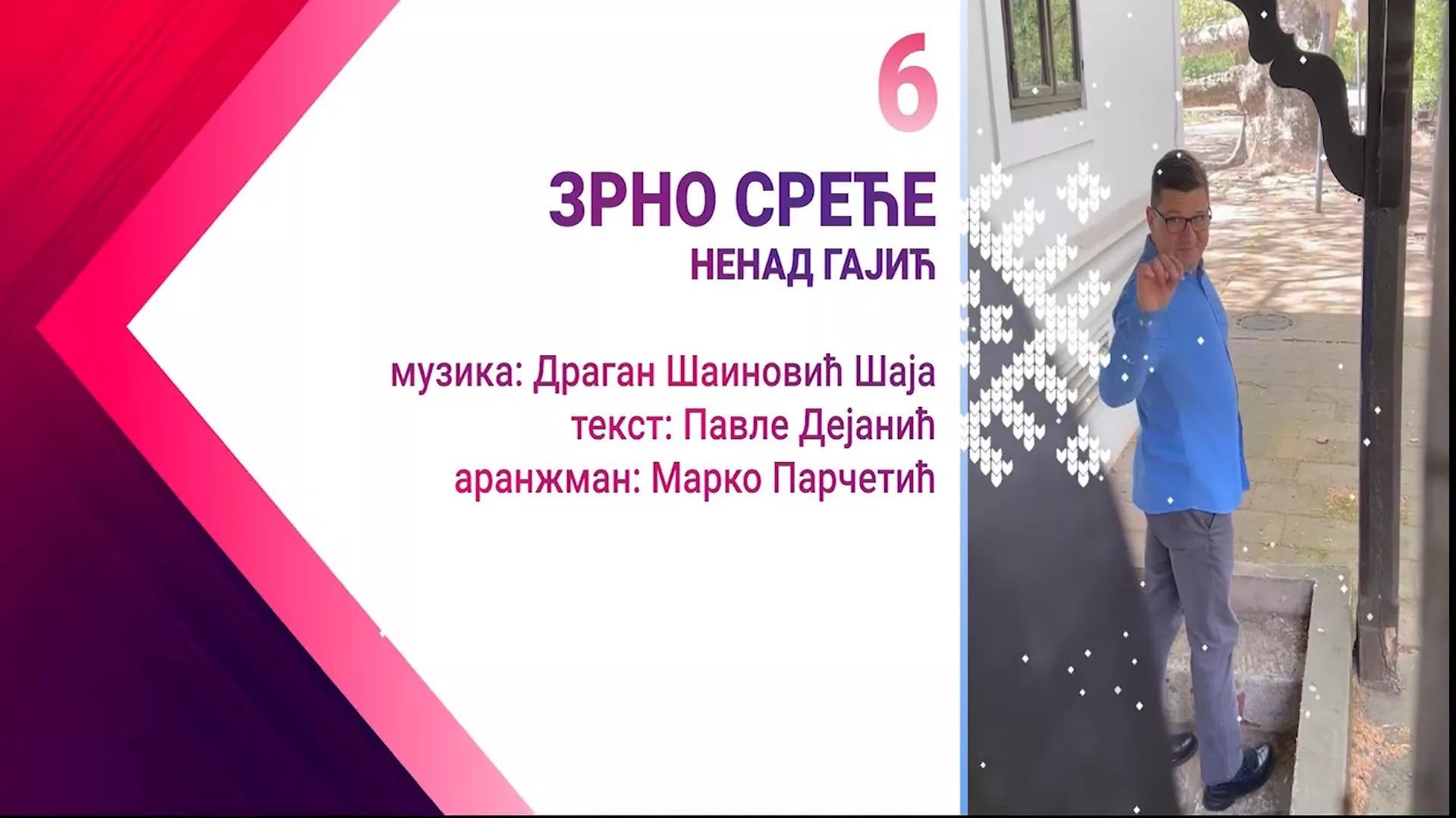 Ненад  Гајић  –  Зрно среће