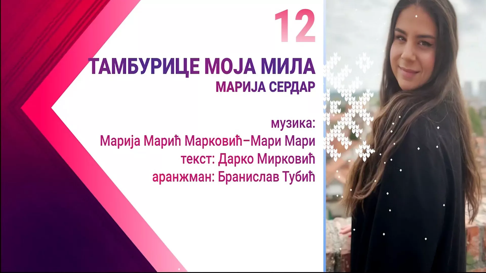 Марија Сердар  –  Тамбурице моја мила