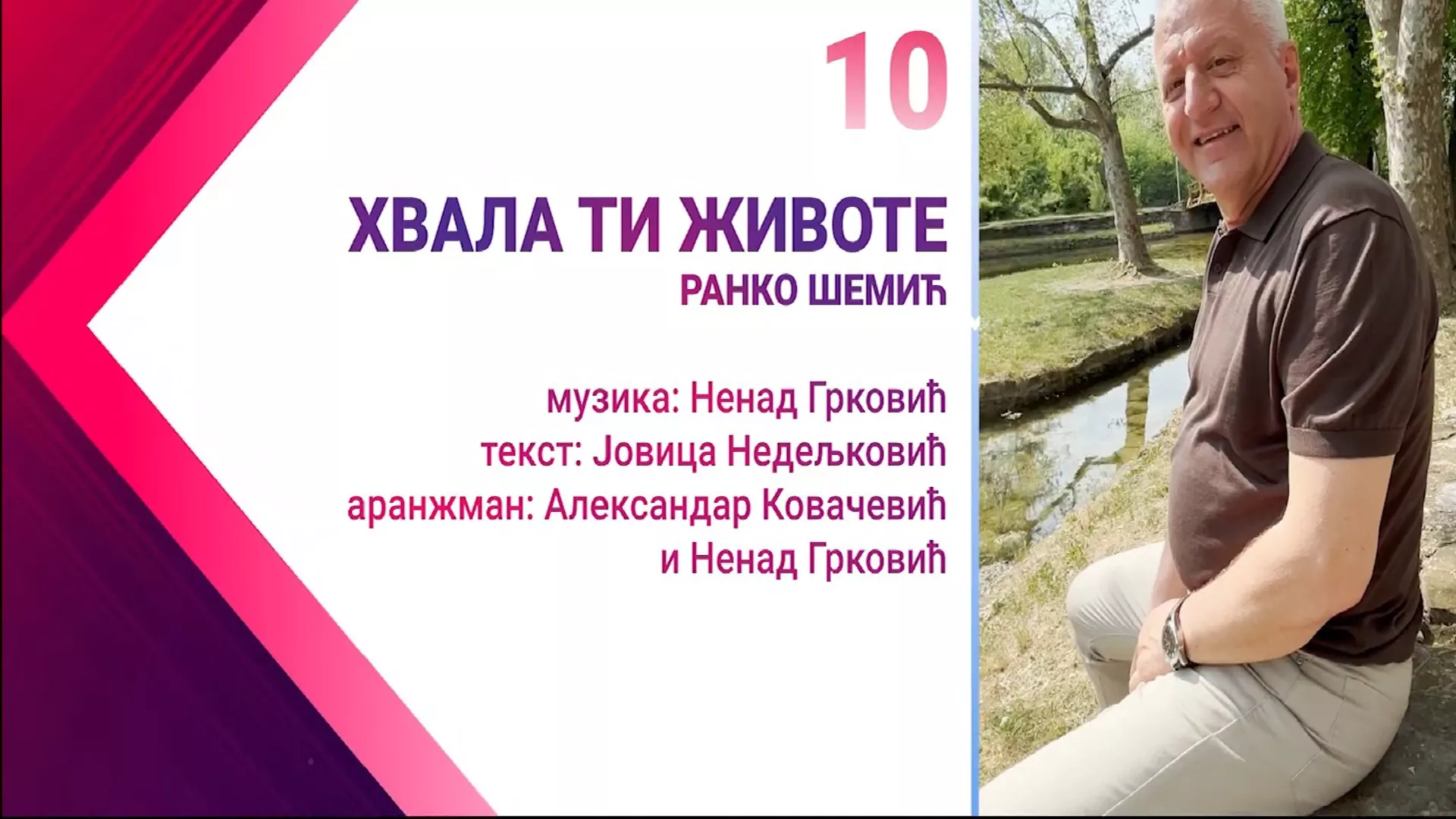 Ранко Шемић  –  Хвала ти животе