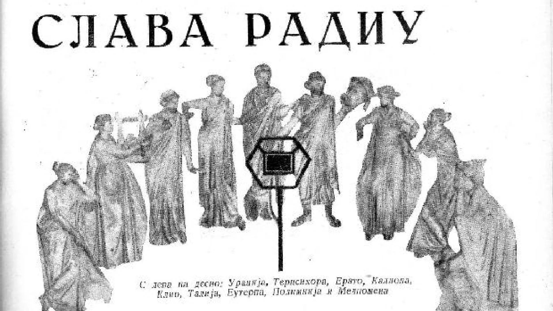 Гости из прошлоати: Хаљина од звука – ситан штеп